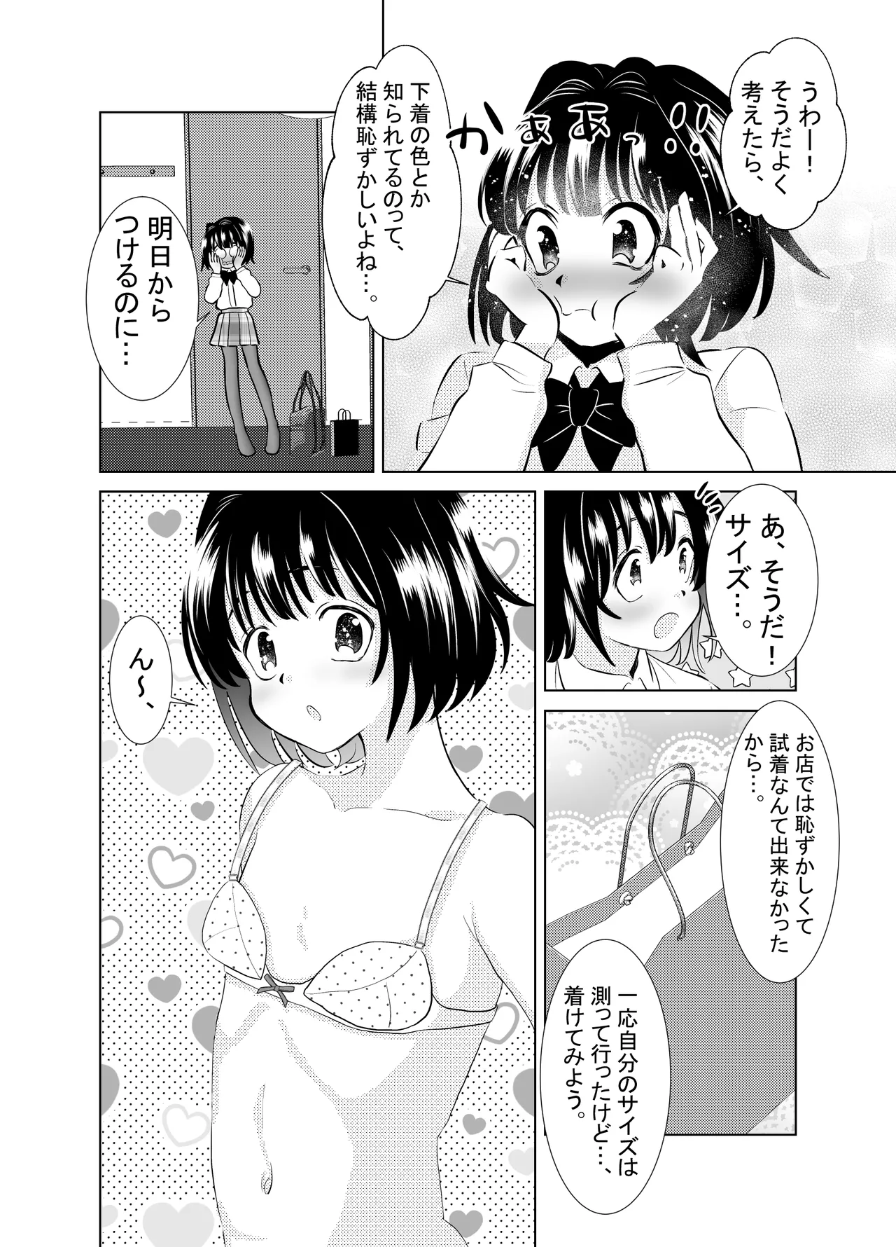 俺と、幼馴染の男の娘の話。 Page.10