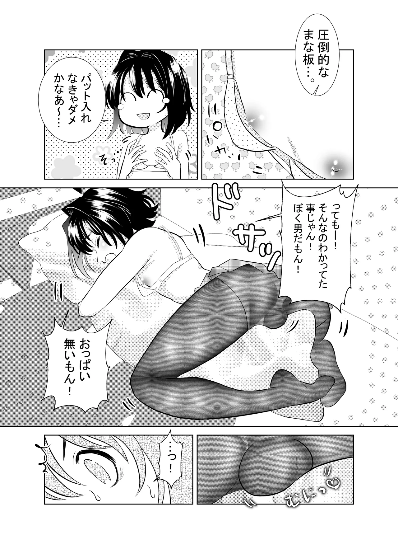 俺と、幼馴染の男の娘の話。 Page.11