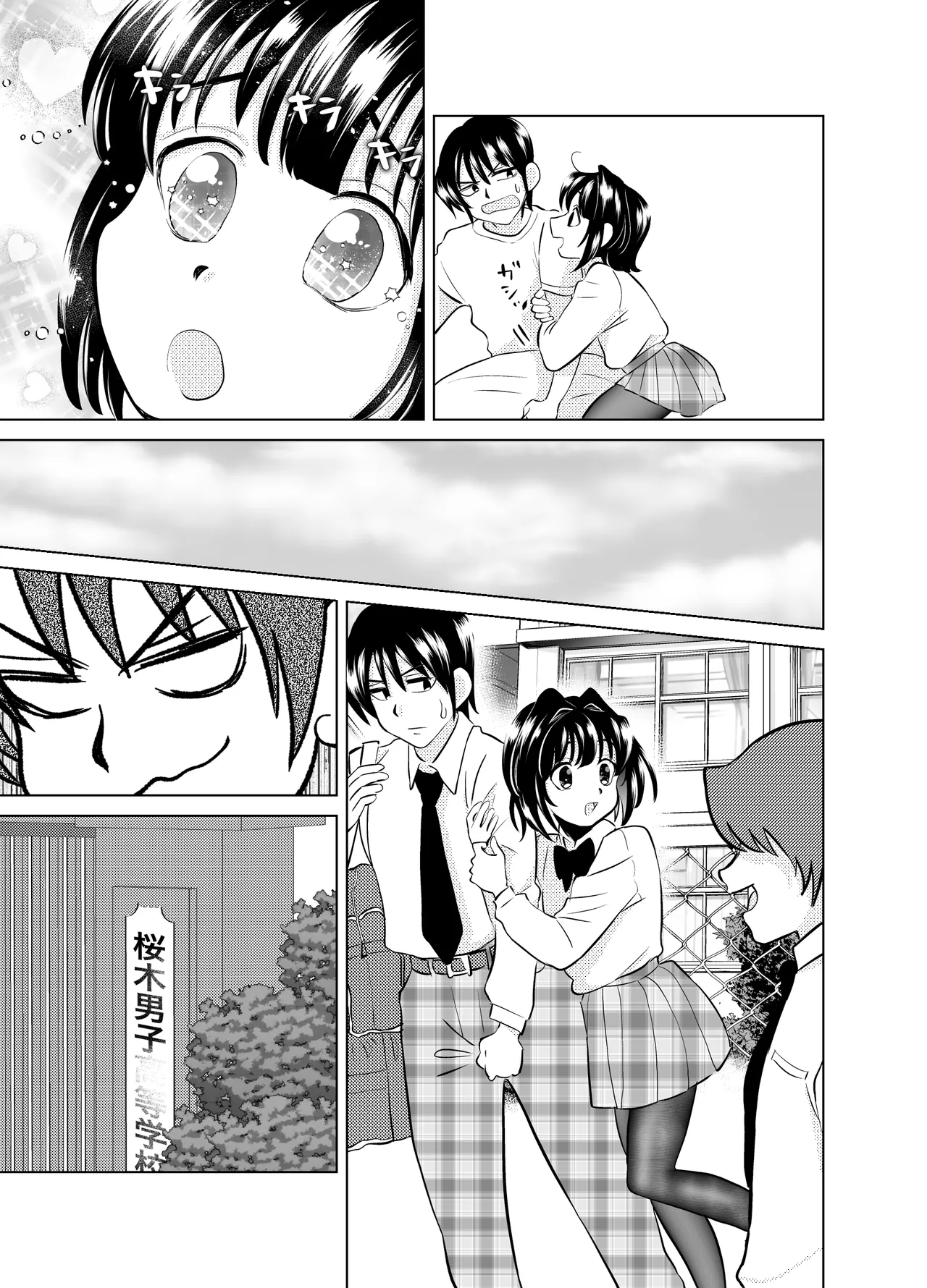 俺と、幼馴染の男の娘の話。 Page.19