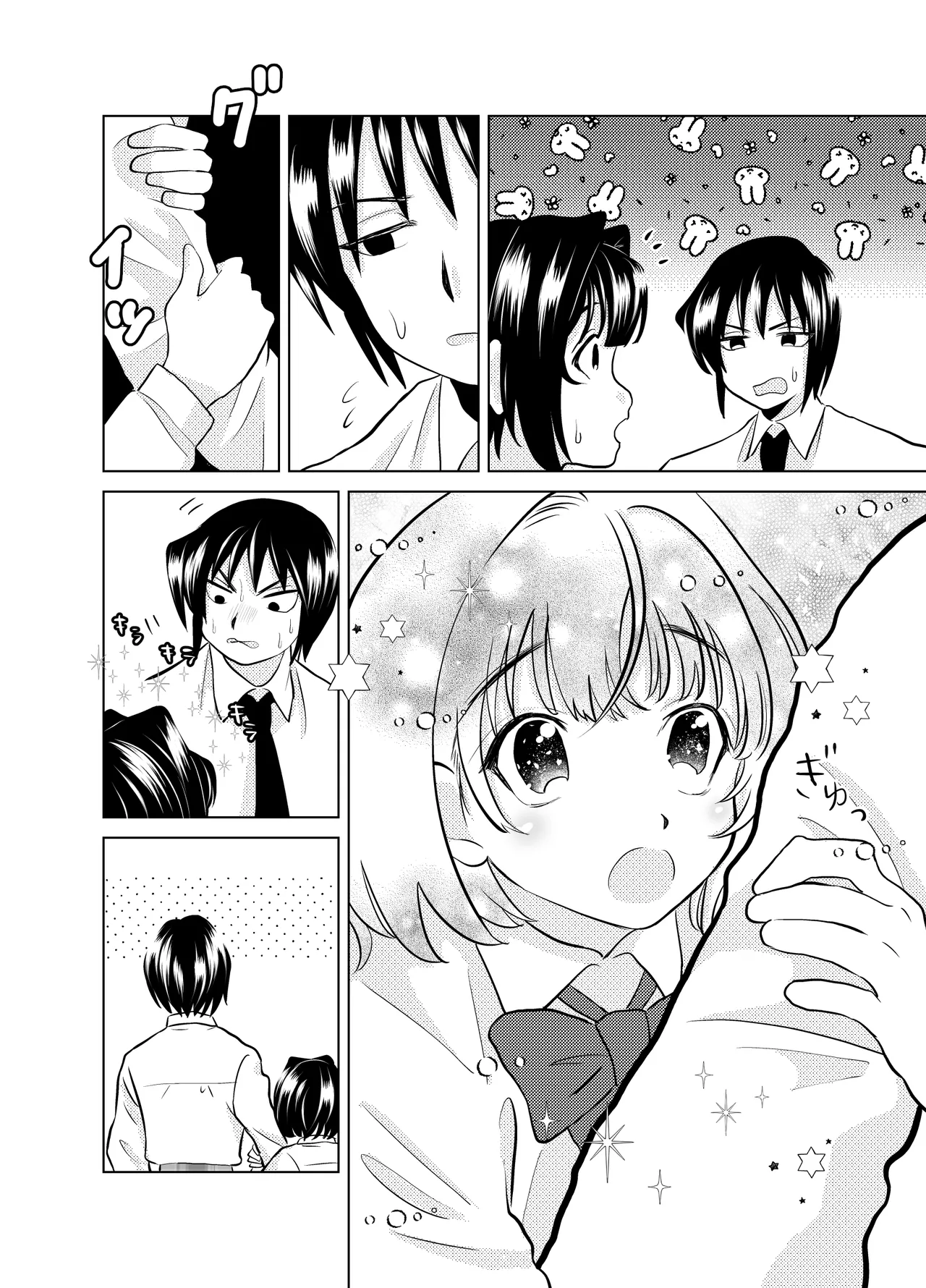 俺と、幼馴染の男の娘の話。 Page.21
