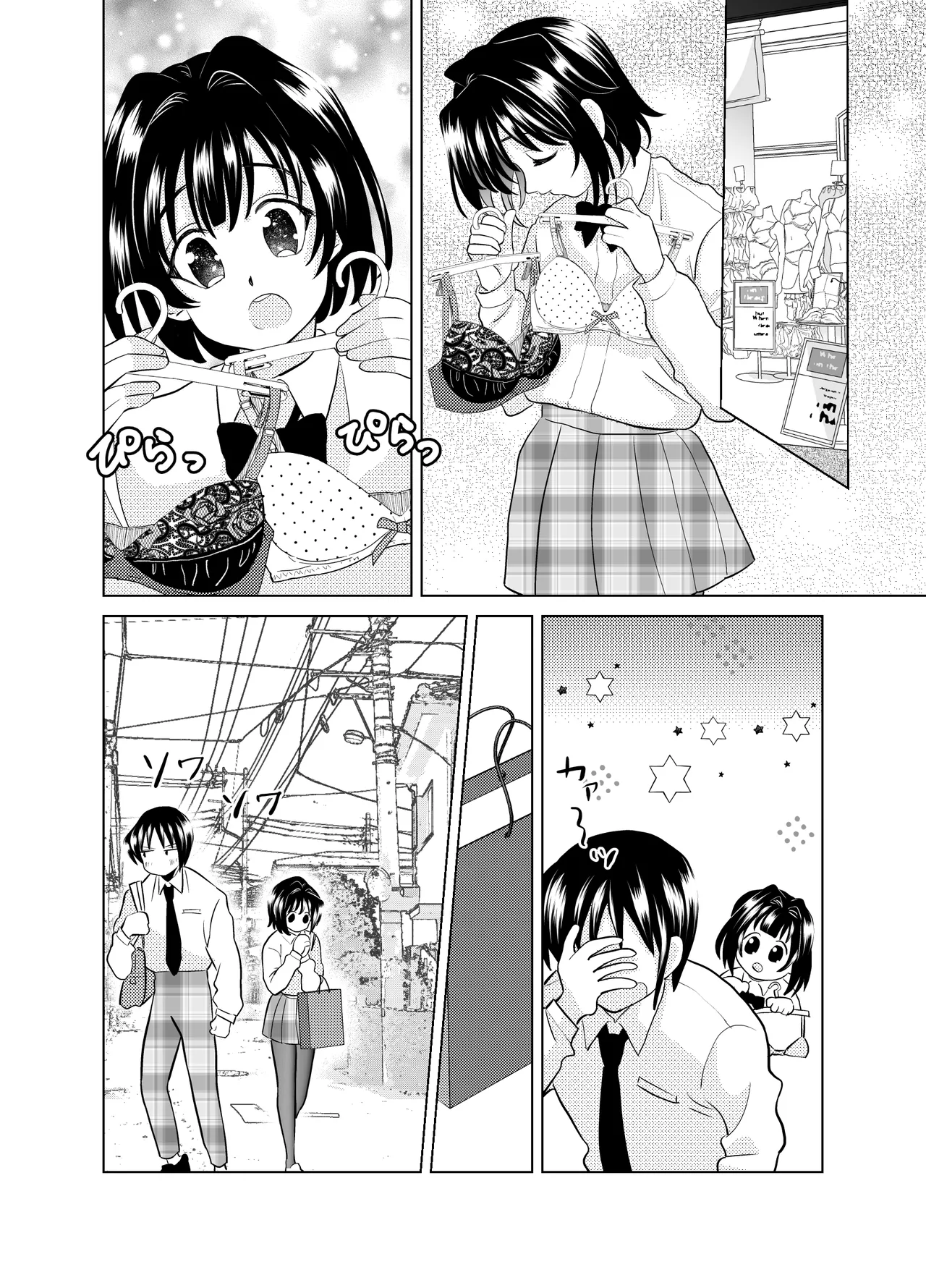 俺と、幼馴染の男の娘の話。 Page.22
