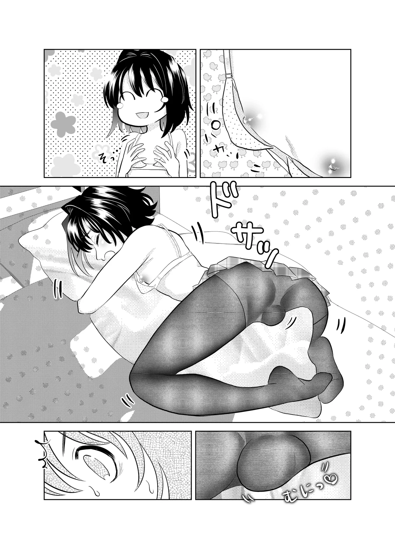 俺と、幼馴染の男の娘の話。 Page.25