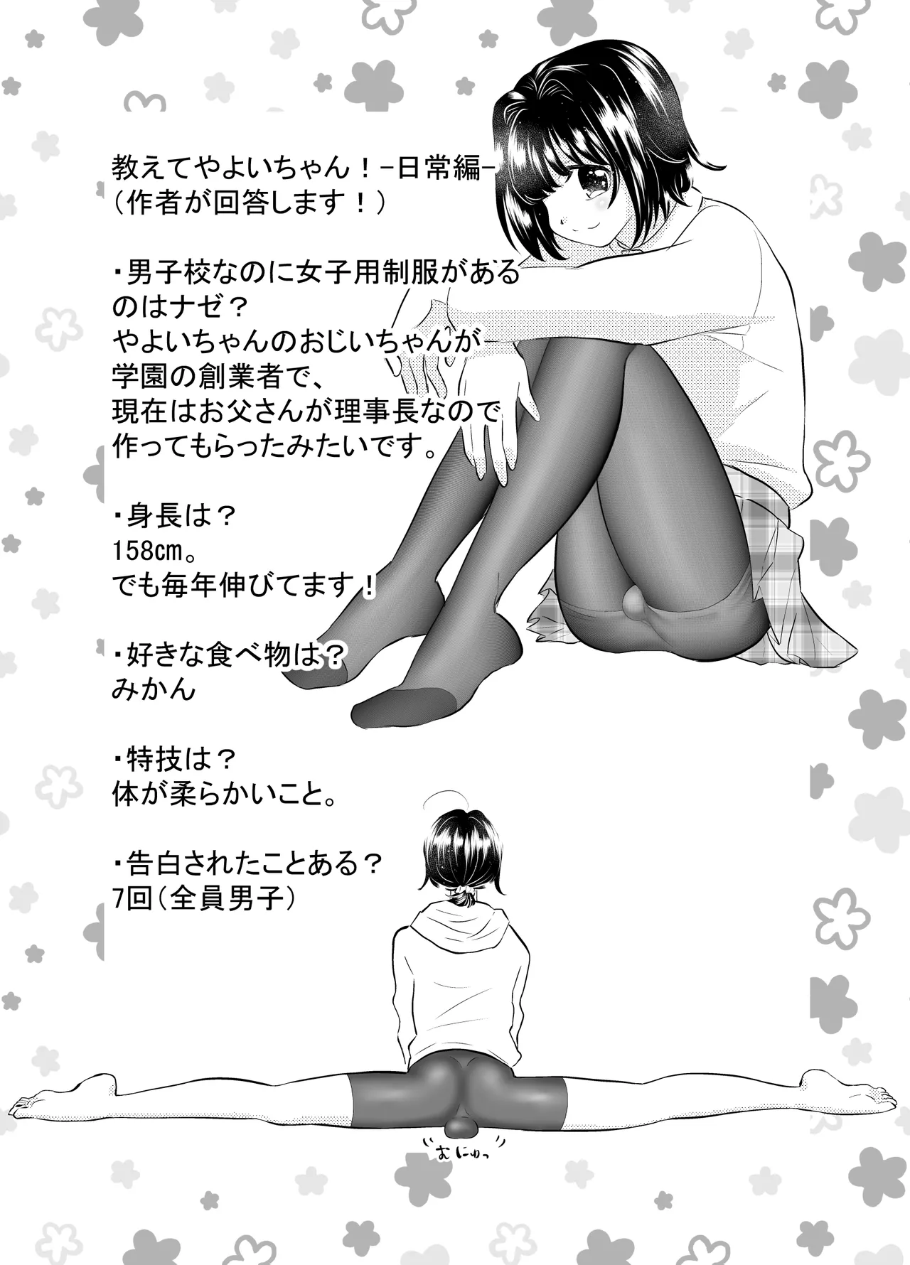俺と、幼馴染の男の娘の話。 Page.45