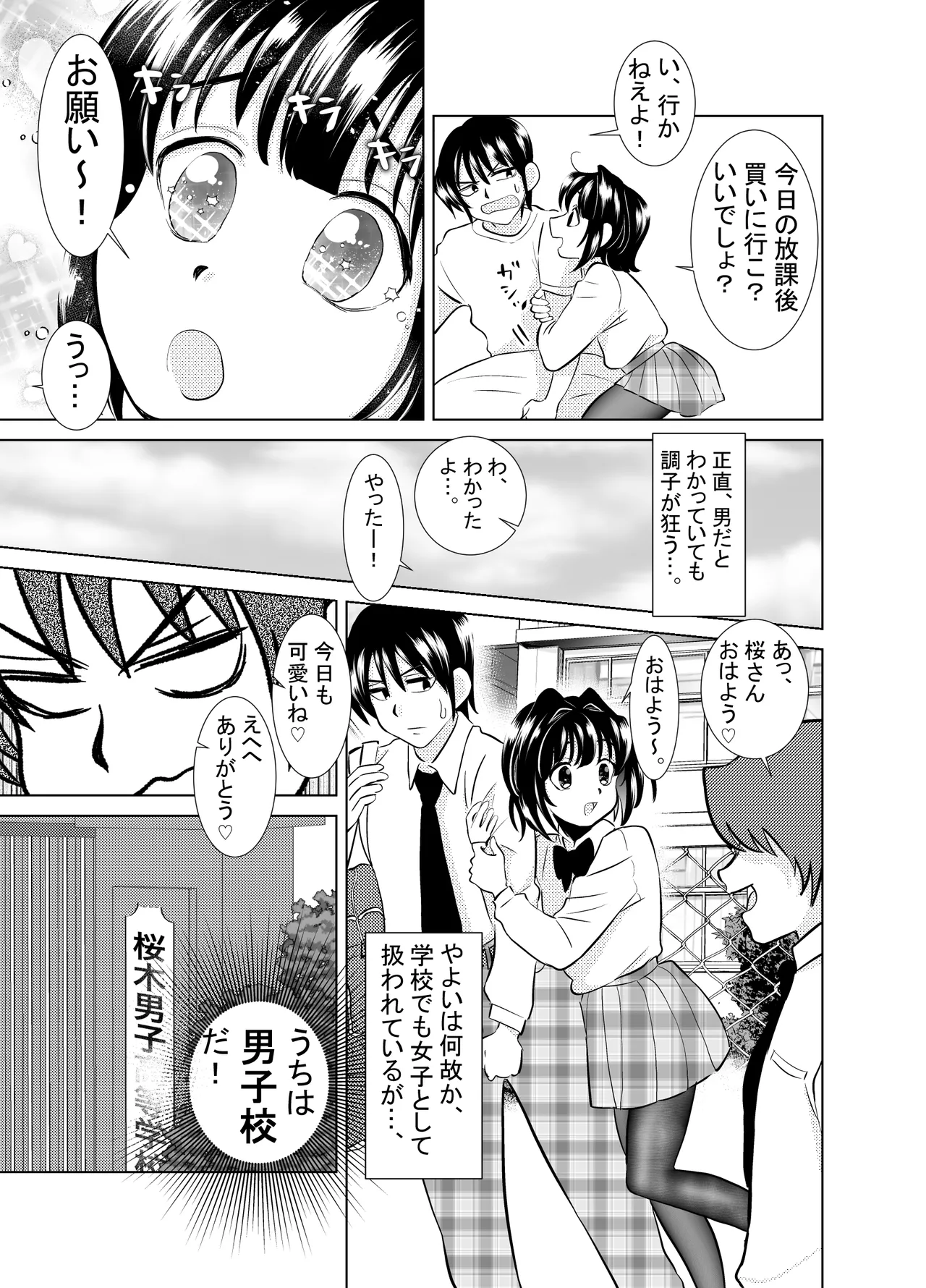 俺と、幼馴染の男の娘の話。 Page.5