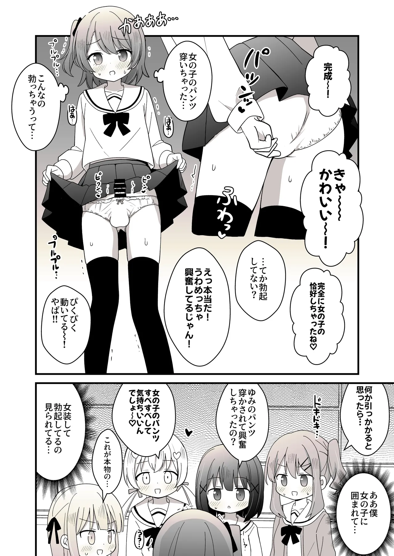 姉の代わりに女装して女子校に通うことになったけどバレてえっちな目に遭う話 Page.11