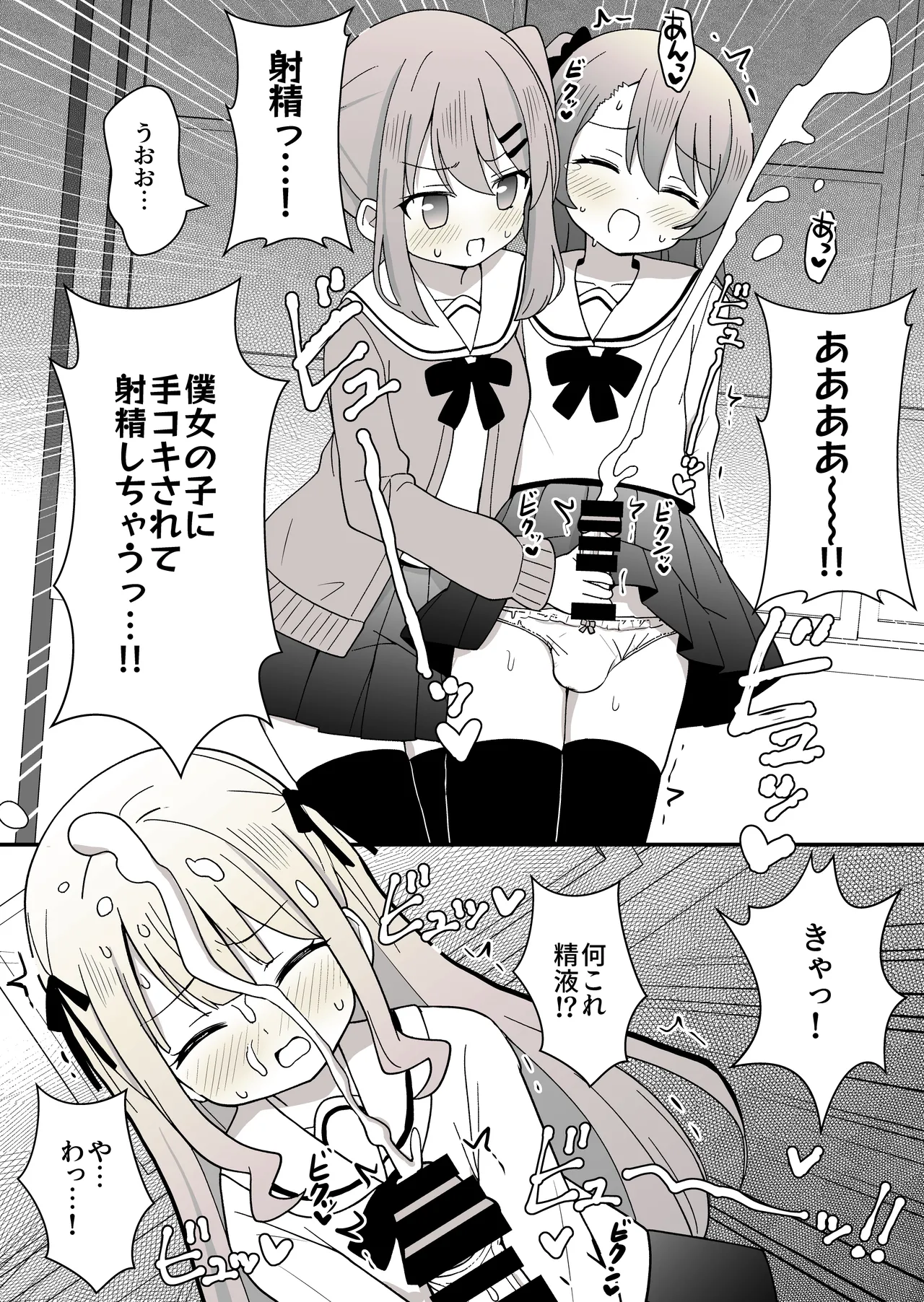 姉の代わりに女装して女子校に通うことになったけどバレてえっちな目に遭う話 Page.14