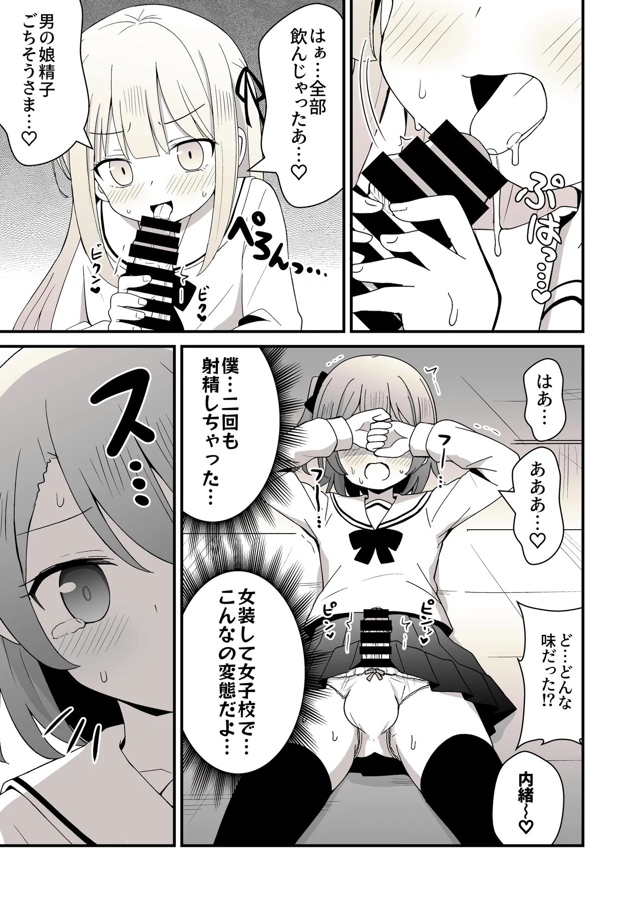 姉の代わりに女装して女子校に通うことになったけどバレてえっちな目に遭う話 Page.20