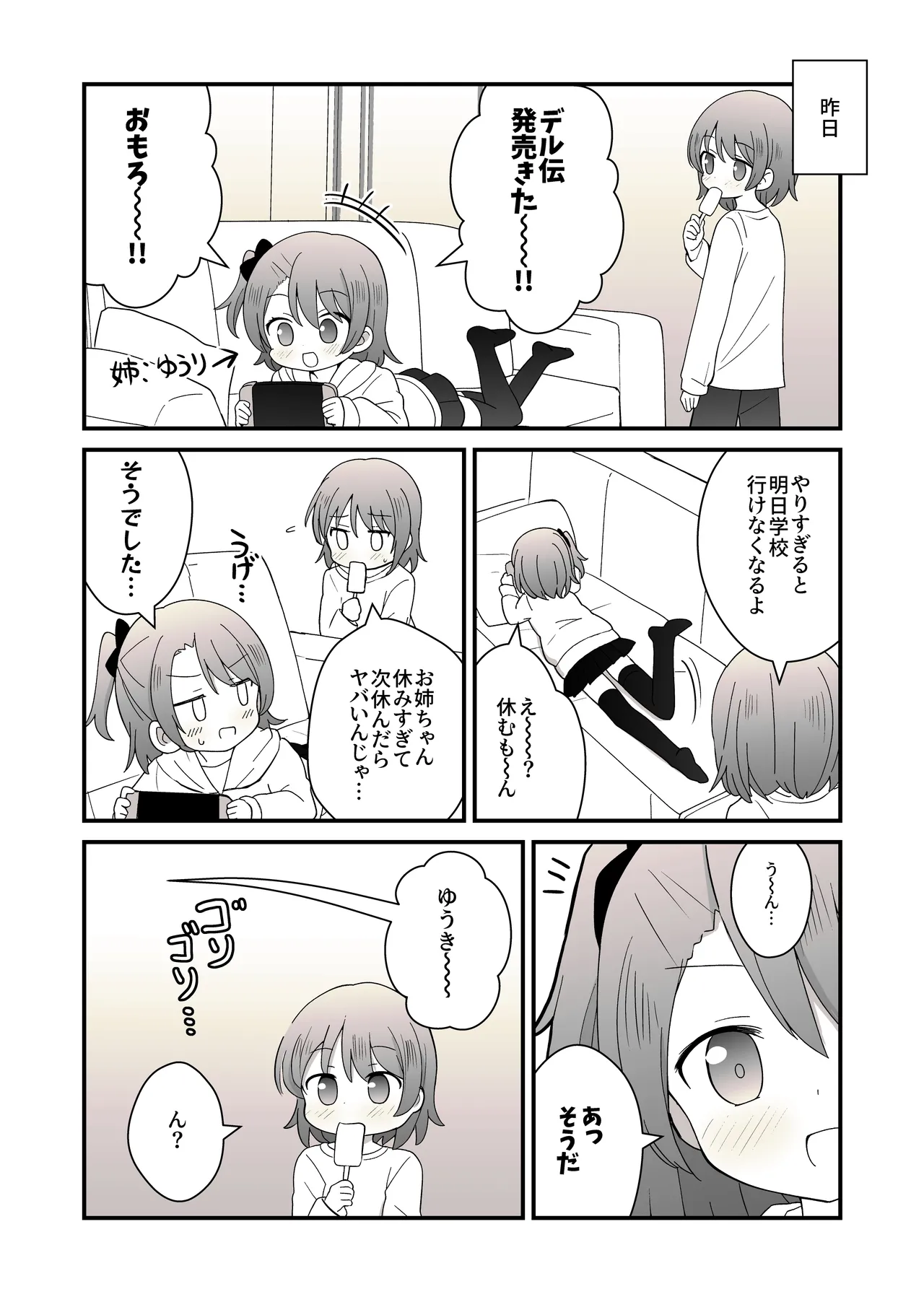 姉の代わりに女装して女子校に通うことになったけどバレてえっちな目に遭う話 Page.3