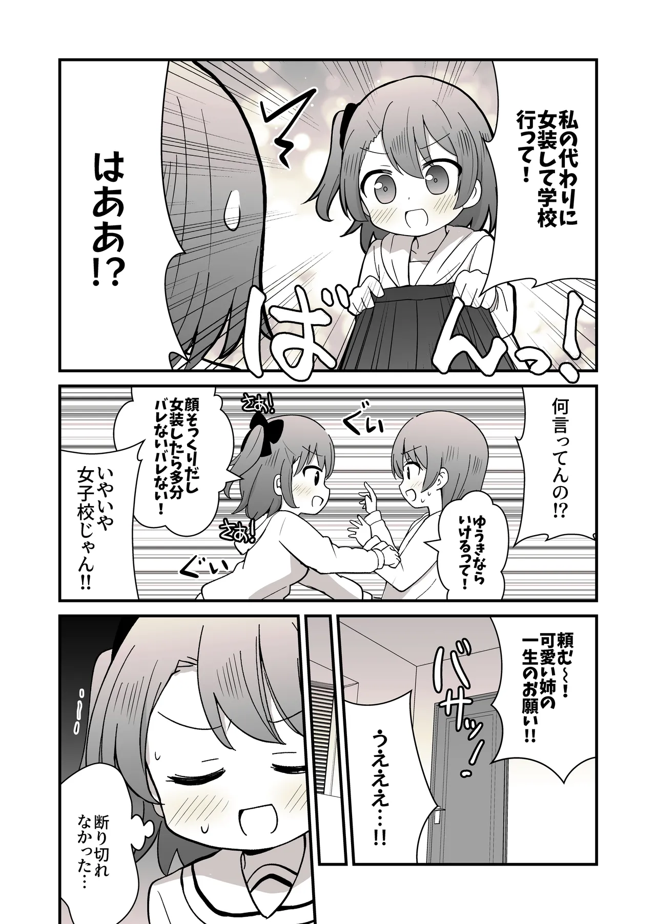 姉の代わりに女装して女子校に通うことになったけどバレてえっちな目に遭う話 Page.4