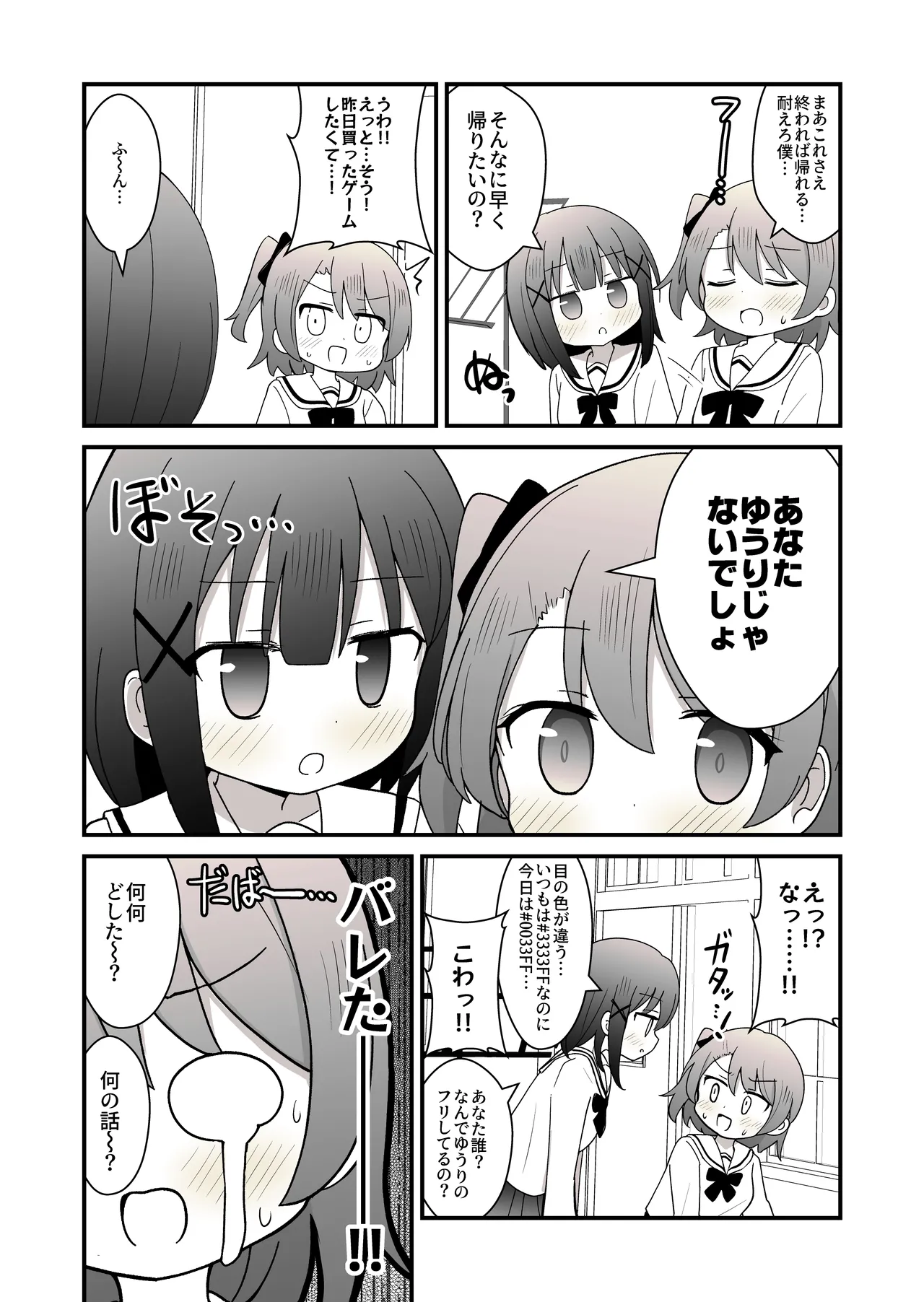 姉の代わりに女装して女子校に通うことになったけどバレてえっちな目に遭う話 Page.7