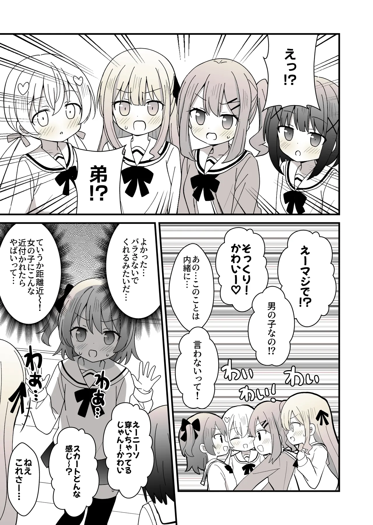 姉の代わりに女装して女子校に通うことになったけどバレてえっちな目に遭う話 Page.8