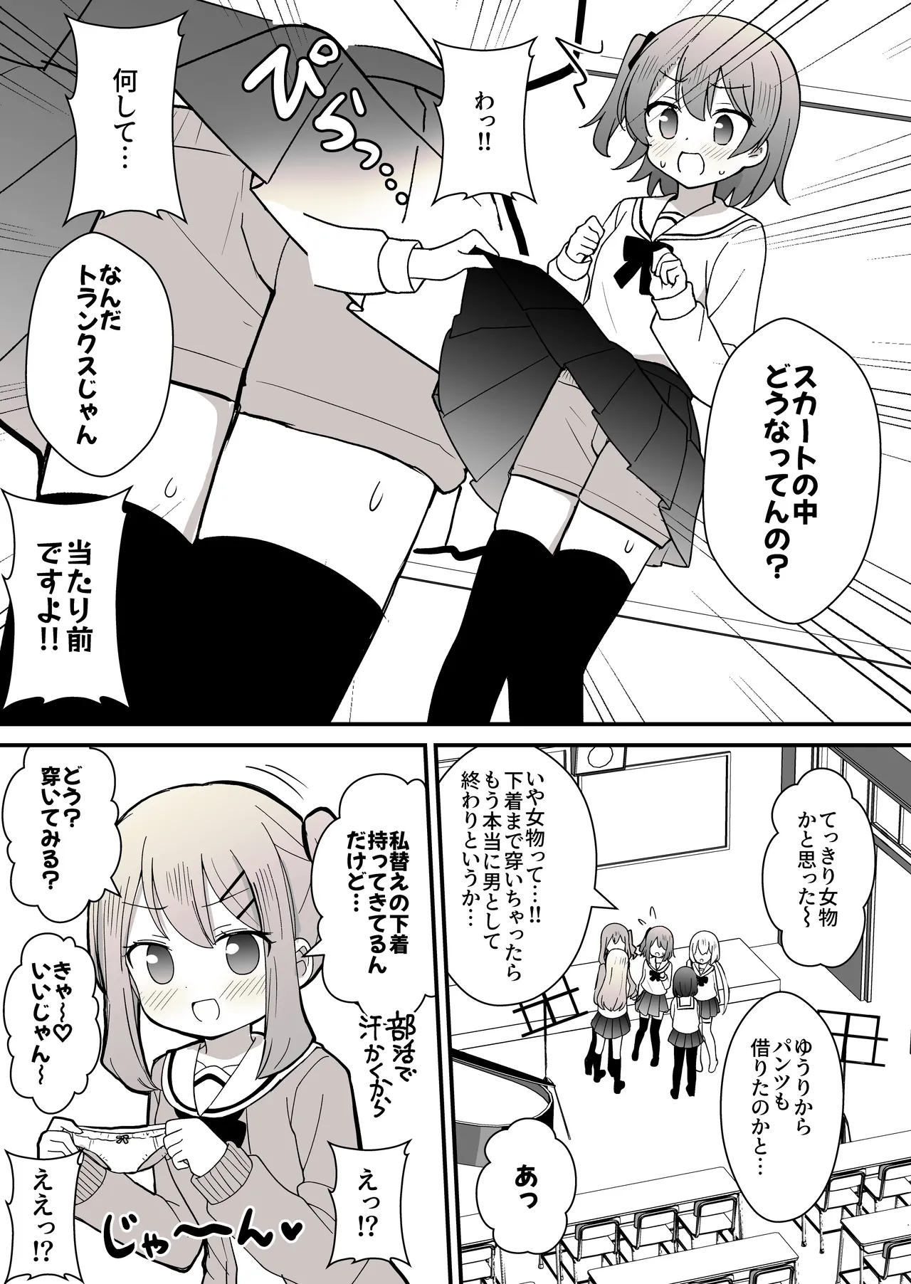 姉の代わりに女装して女子校に通うことになったけどバレてえっちな目に遭う話 Page.9
