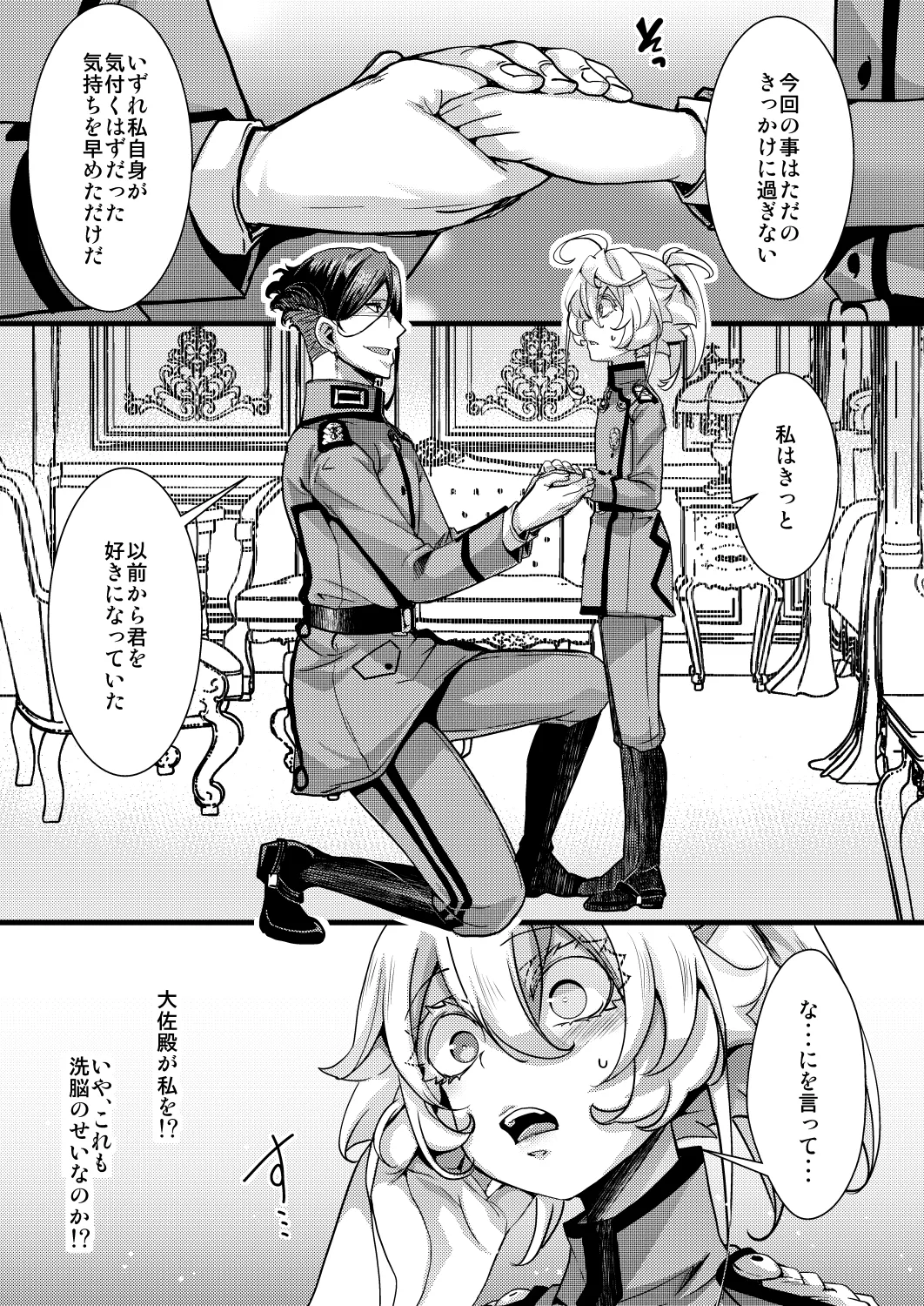 ターニャちゃんの片目が戻らなくなる話 Page.19