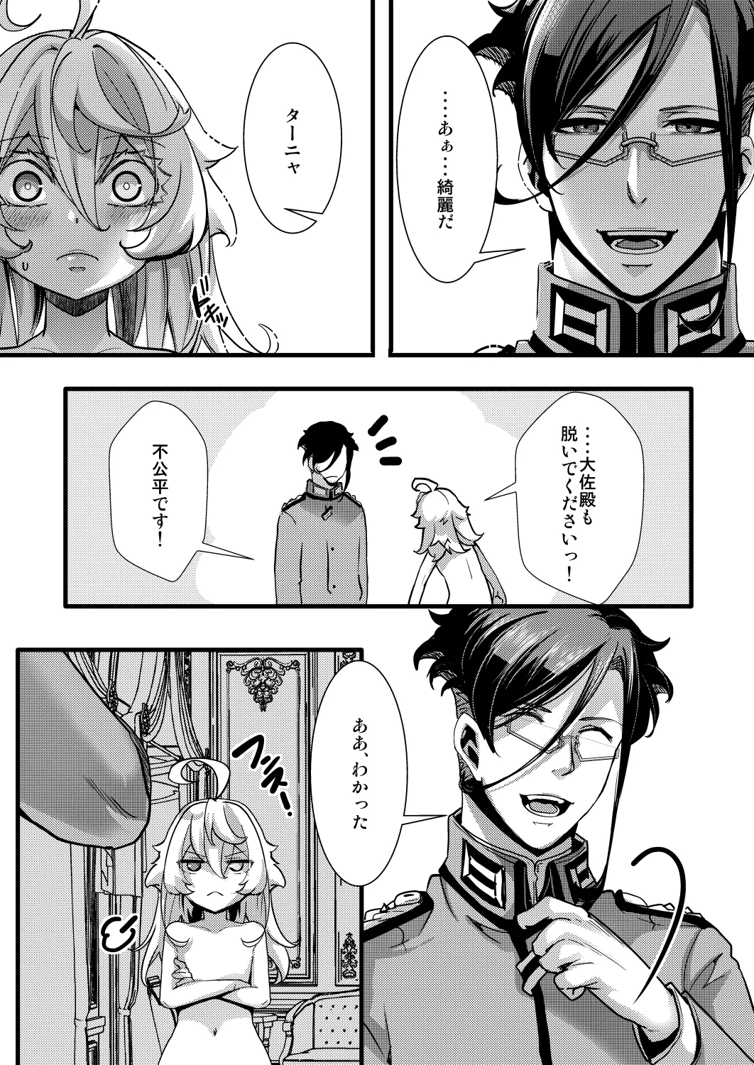 ターニャちゃんの片目が戻らなくなる話 Page.27