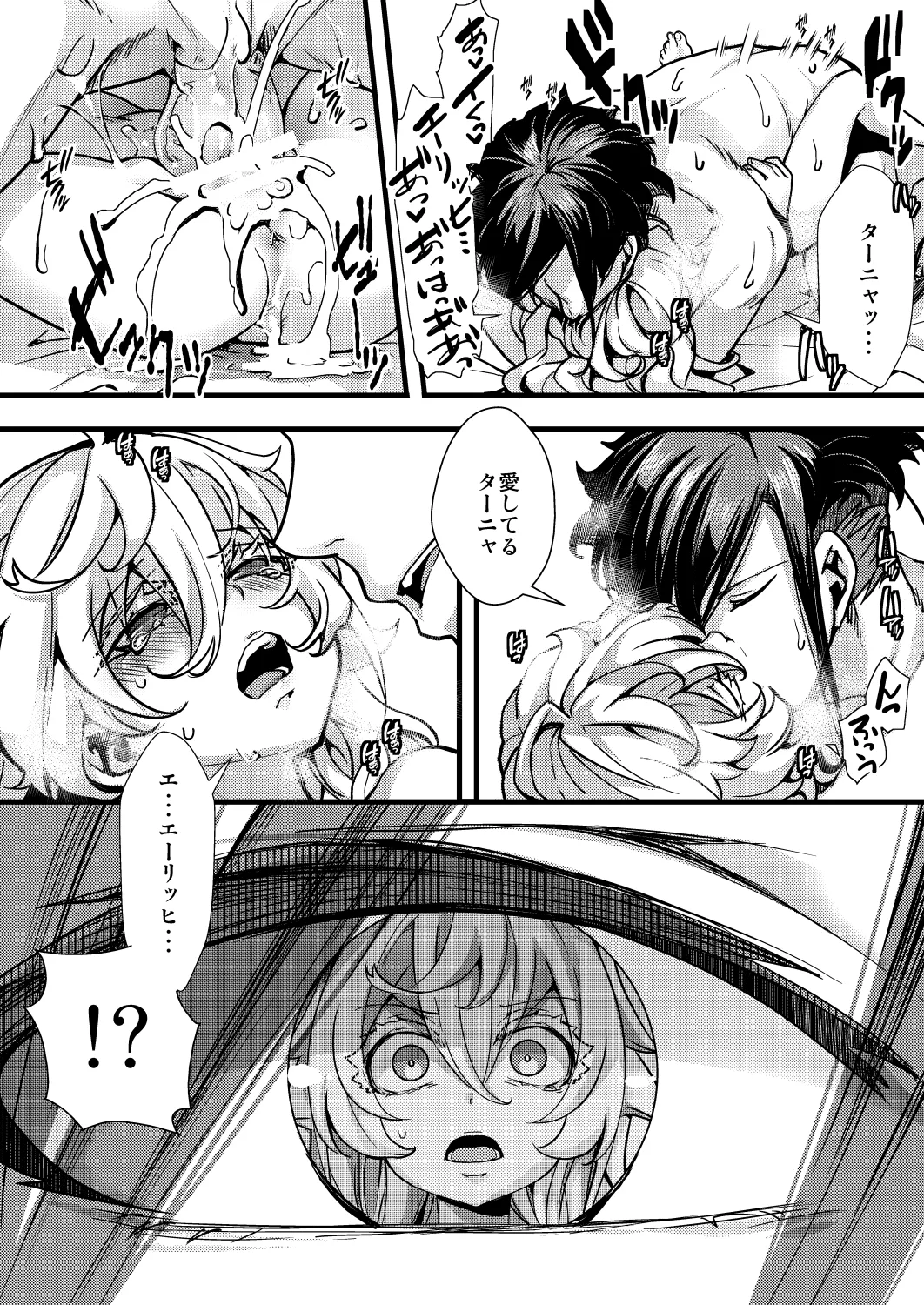 ターニャちゃんの片目が戻らなくなる話 Page.50