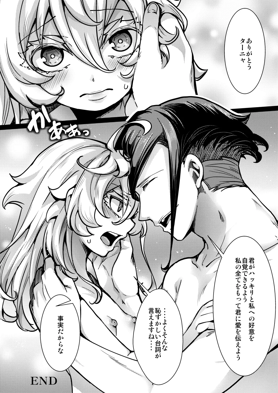 ターニャちゃんの片目が戻らなくなる話 Page.54