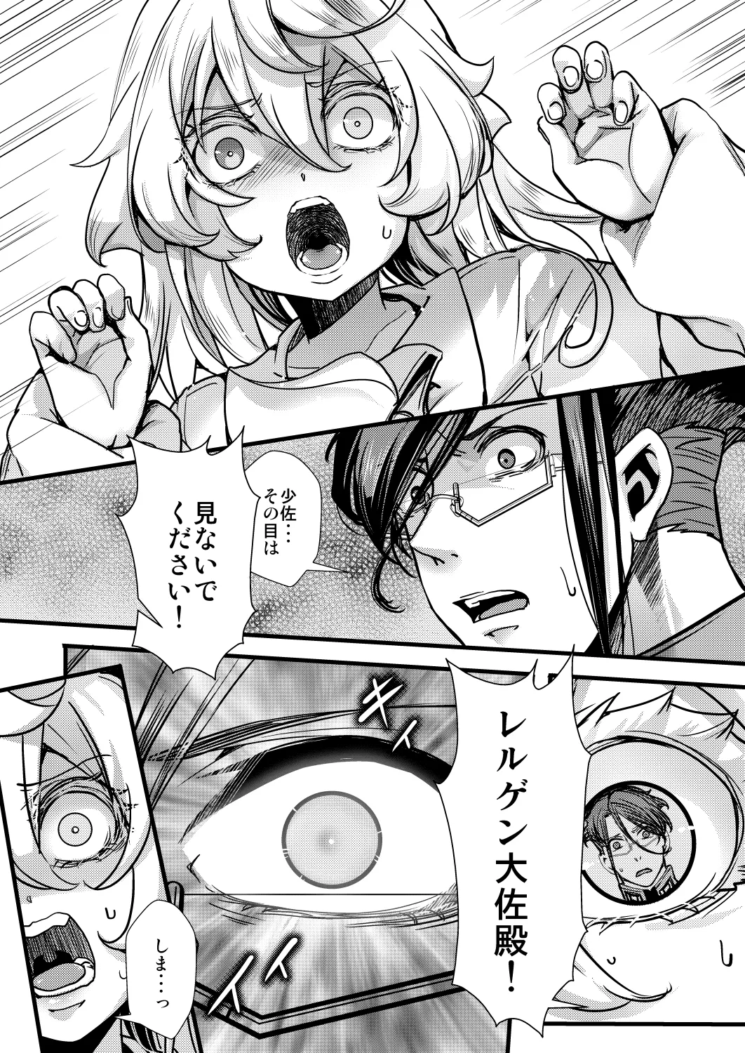 ターニャちゃんの片目が戻らなくなる話 Page.8