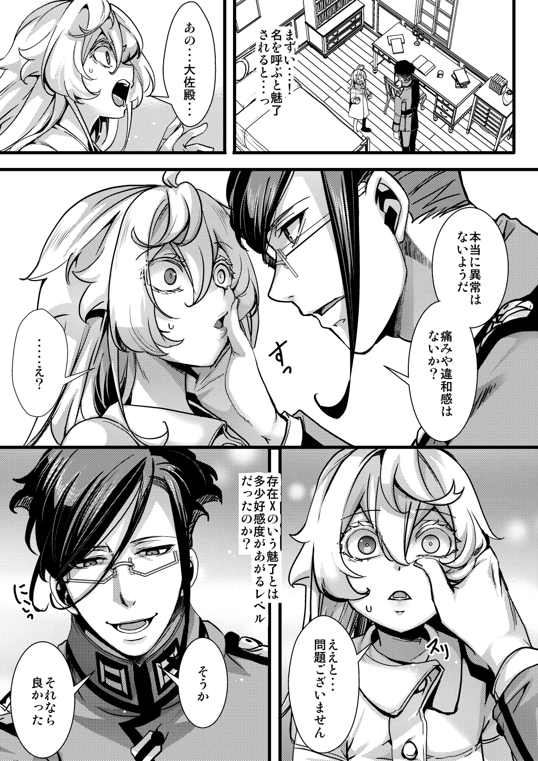 ターニャちゃんの片目が戻らなくなる話 Page.9