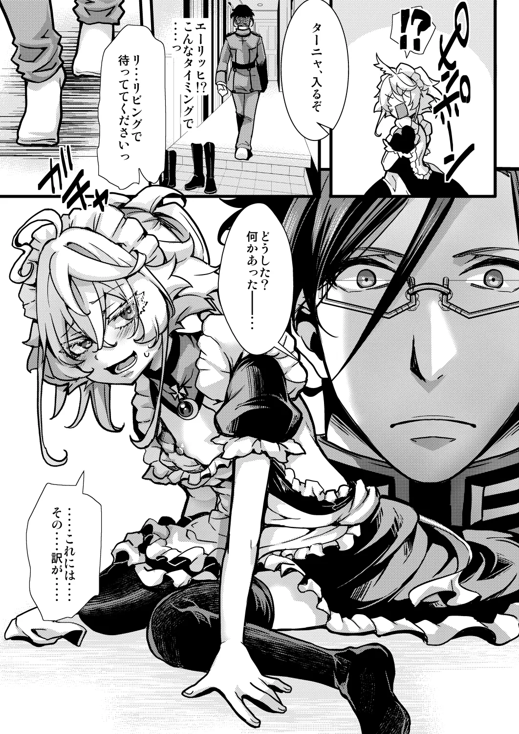 メイド服ターニャちゃんの話 Page.3