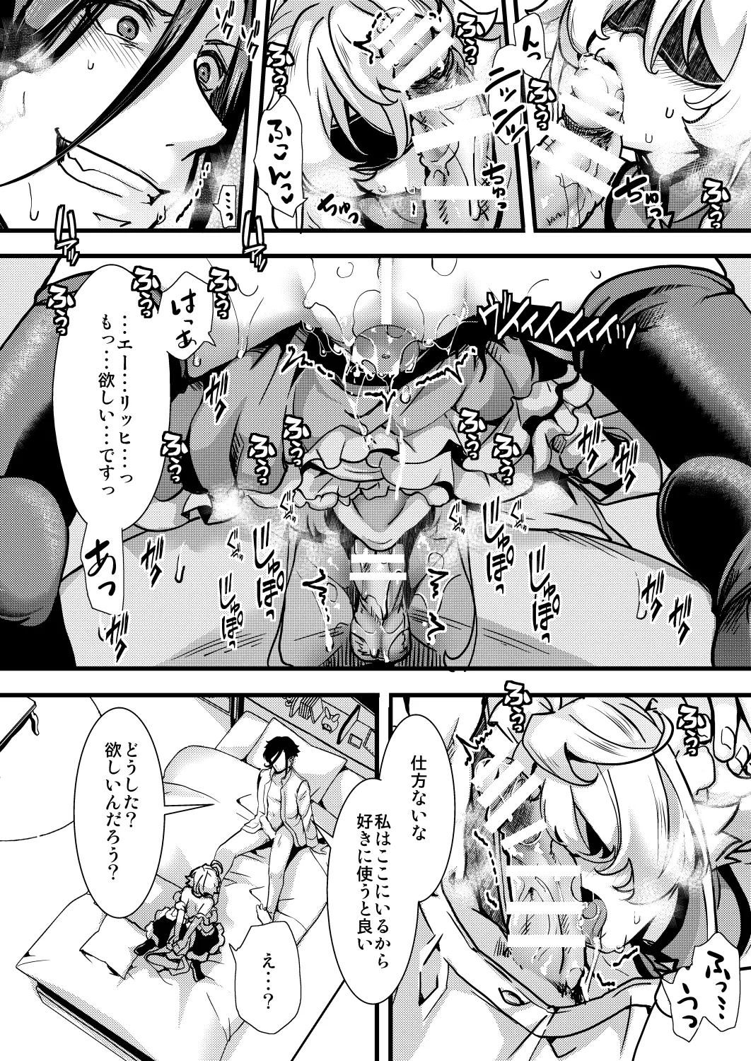 メイド服ターニャちゃんの話 Page.8