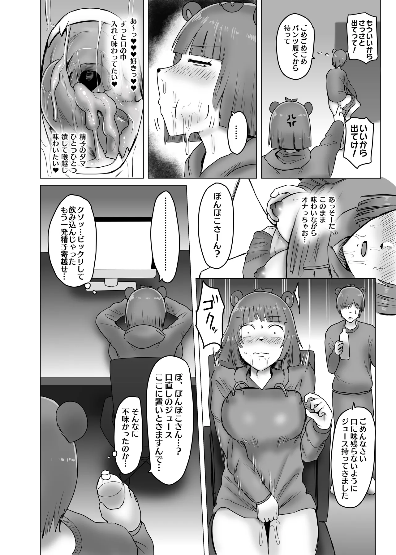 ぽんぽこ性欲処理 Page.7