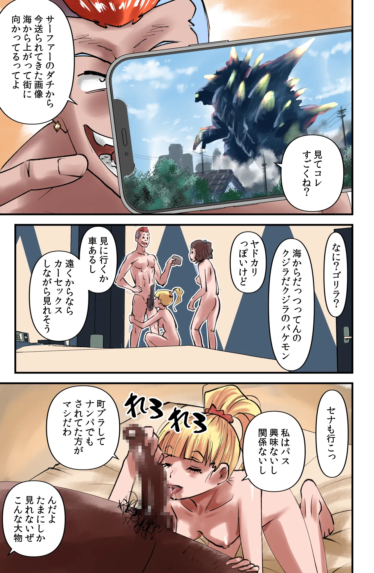 でもそんなのカンケーねぇ!! Page.15