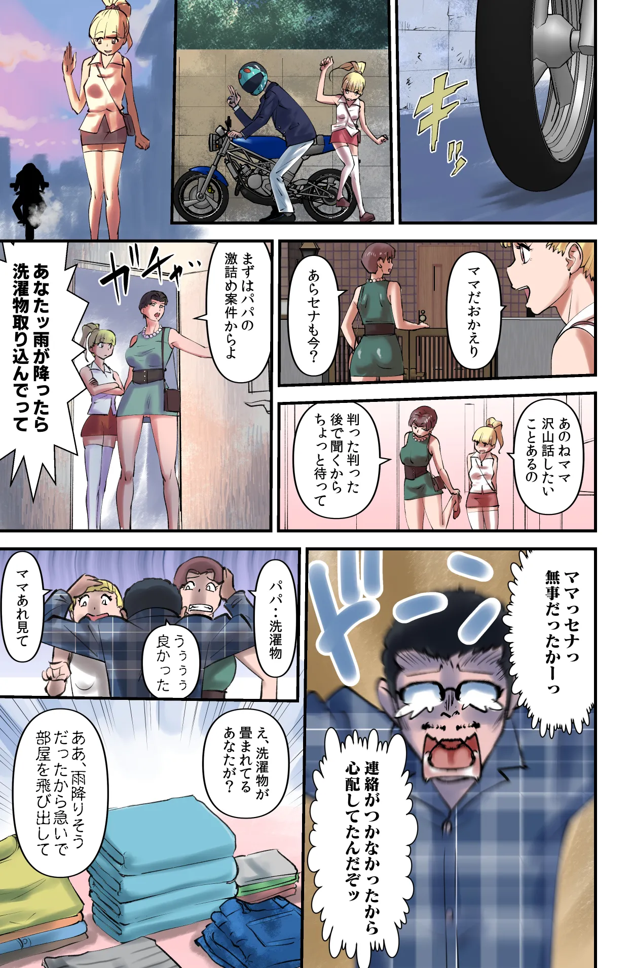 でもそんなのカンケーねぇ!! Page.31