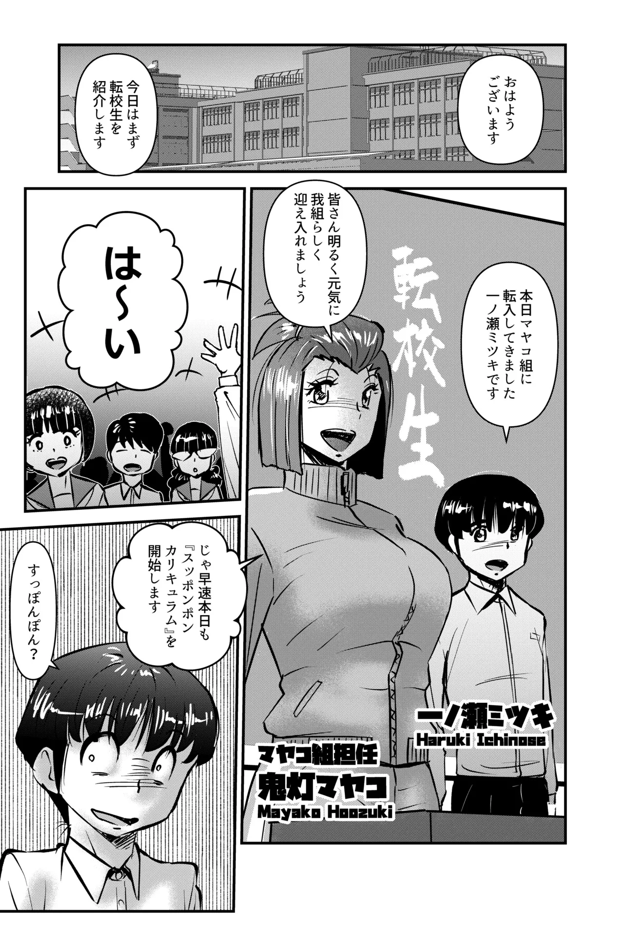 国家性略校区 -スッポンポンカリキュラム 鬼灯マヤコ先生と教え子たち-