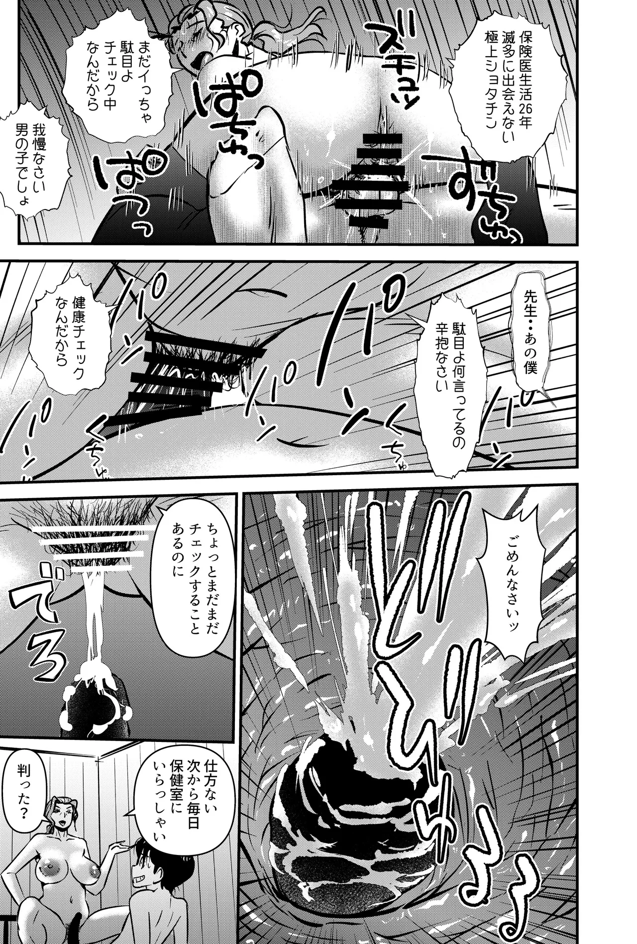 国家性略校区 -スッポンポンカリキュラム 鬼灯マヤコ先生と教え子たち- Page.13