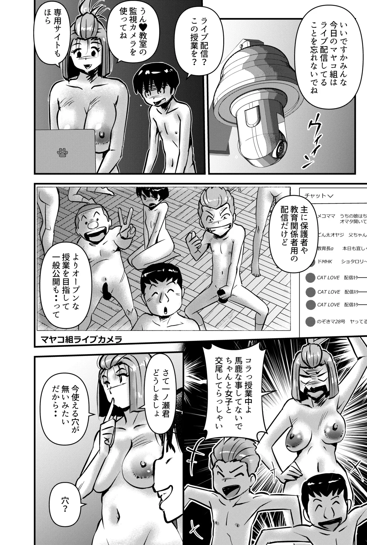 国家性略校区 -スッポンポンカリキュラム 鬼灯マヤコ先生と教え子たち- Page.16