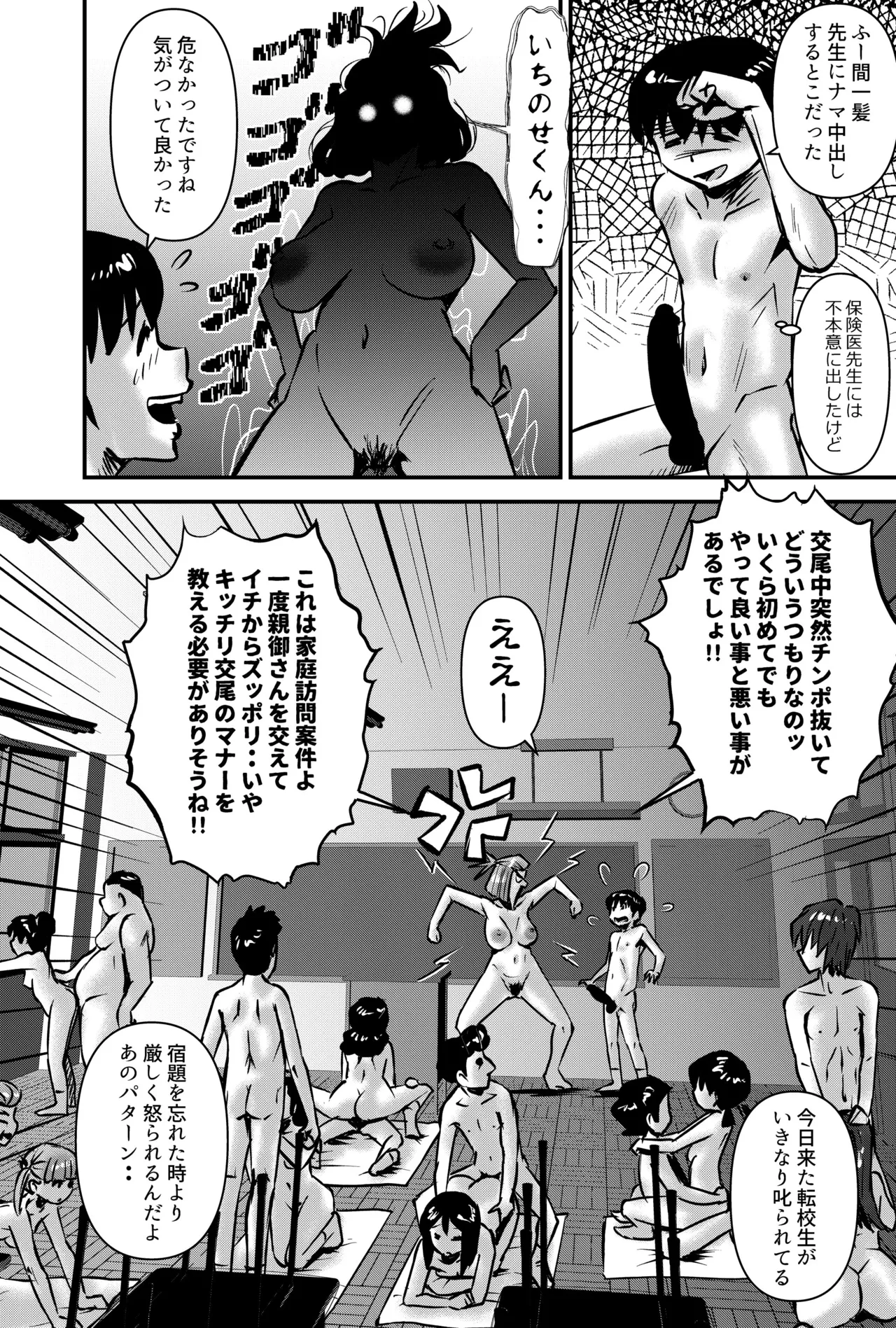 国家性略校区 -スッポンポンカリキュラム 鬼灯マヤコ先生と教え子たち- Page.22