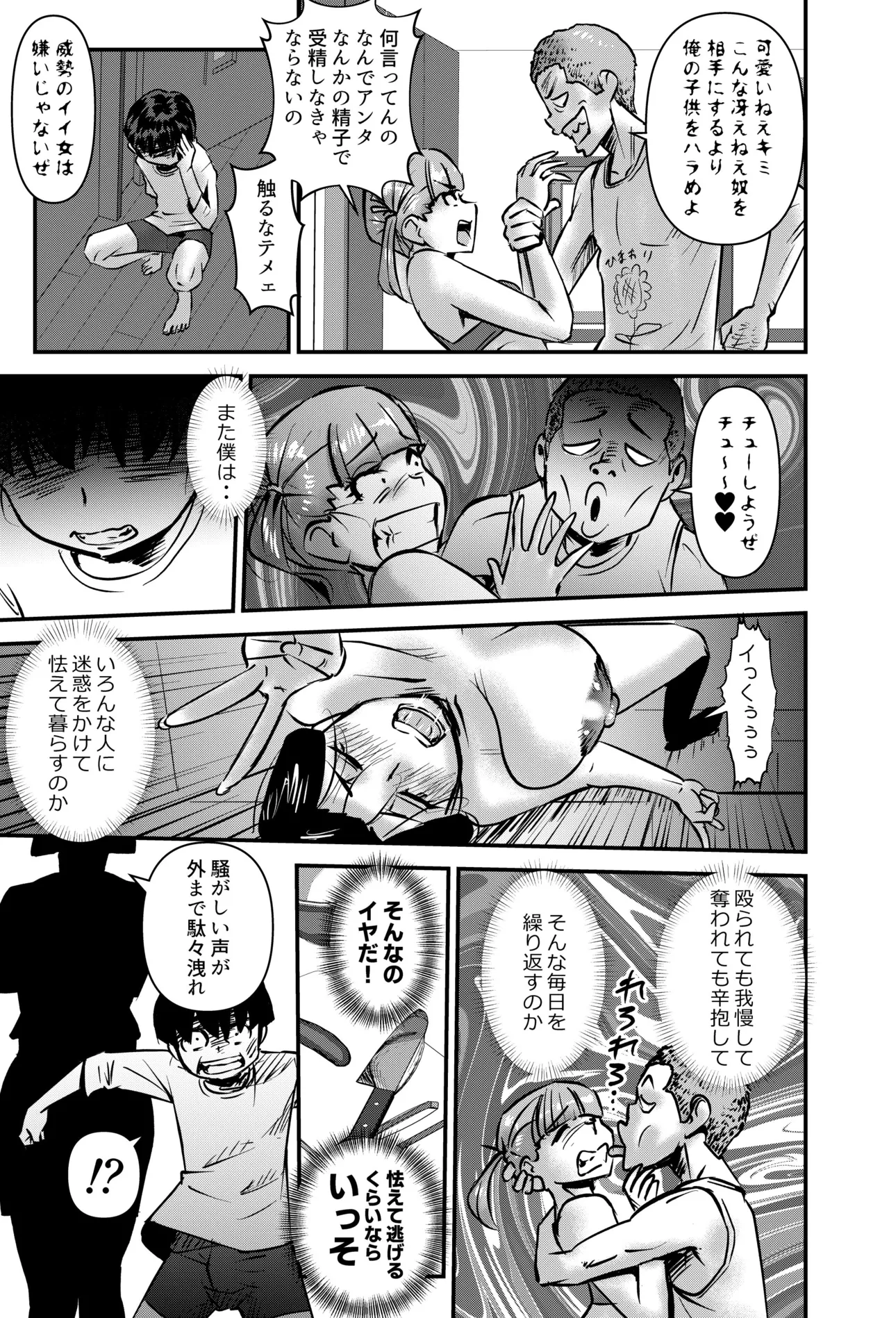 国家性略校区 -スッポンポンカリキュラム 鬼灯マヤコ先生と教え子たち- Page.37