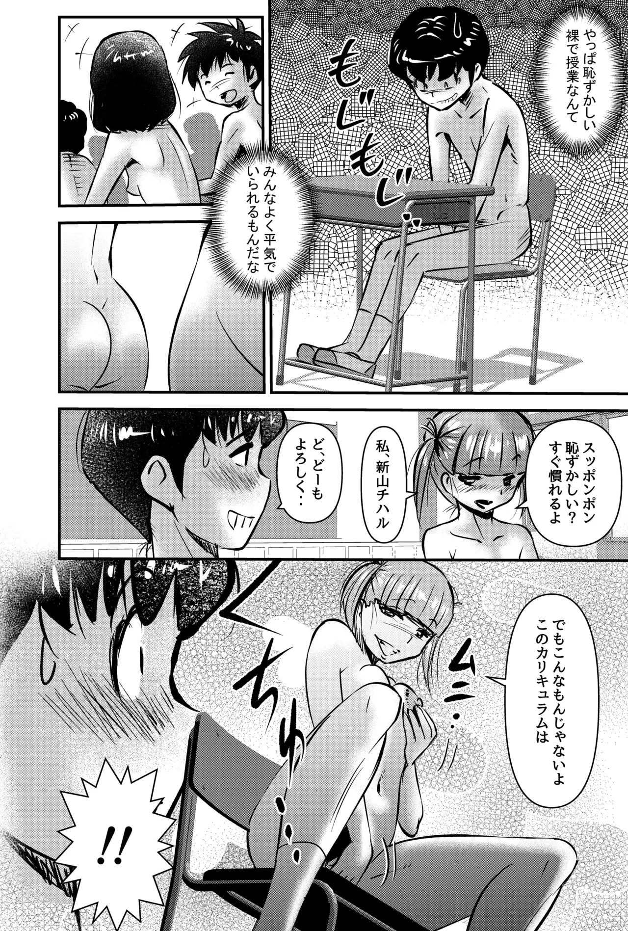 国家性略校区 -スッポンポンカリキュラム 鬼灯マヤコ先生と教え子たち- Page.4