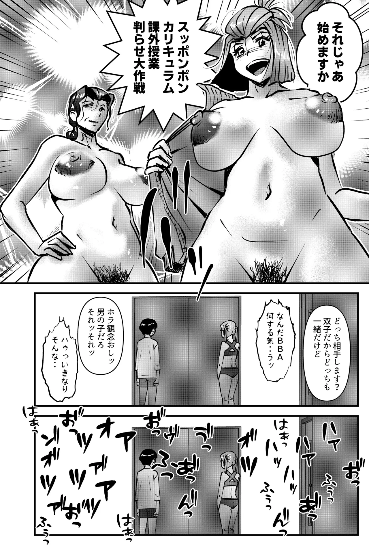 国家性略校区 -スッポンポンカリキュラム 鬼灯マヤコ先生と教え子たち- Page.40