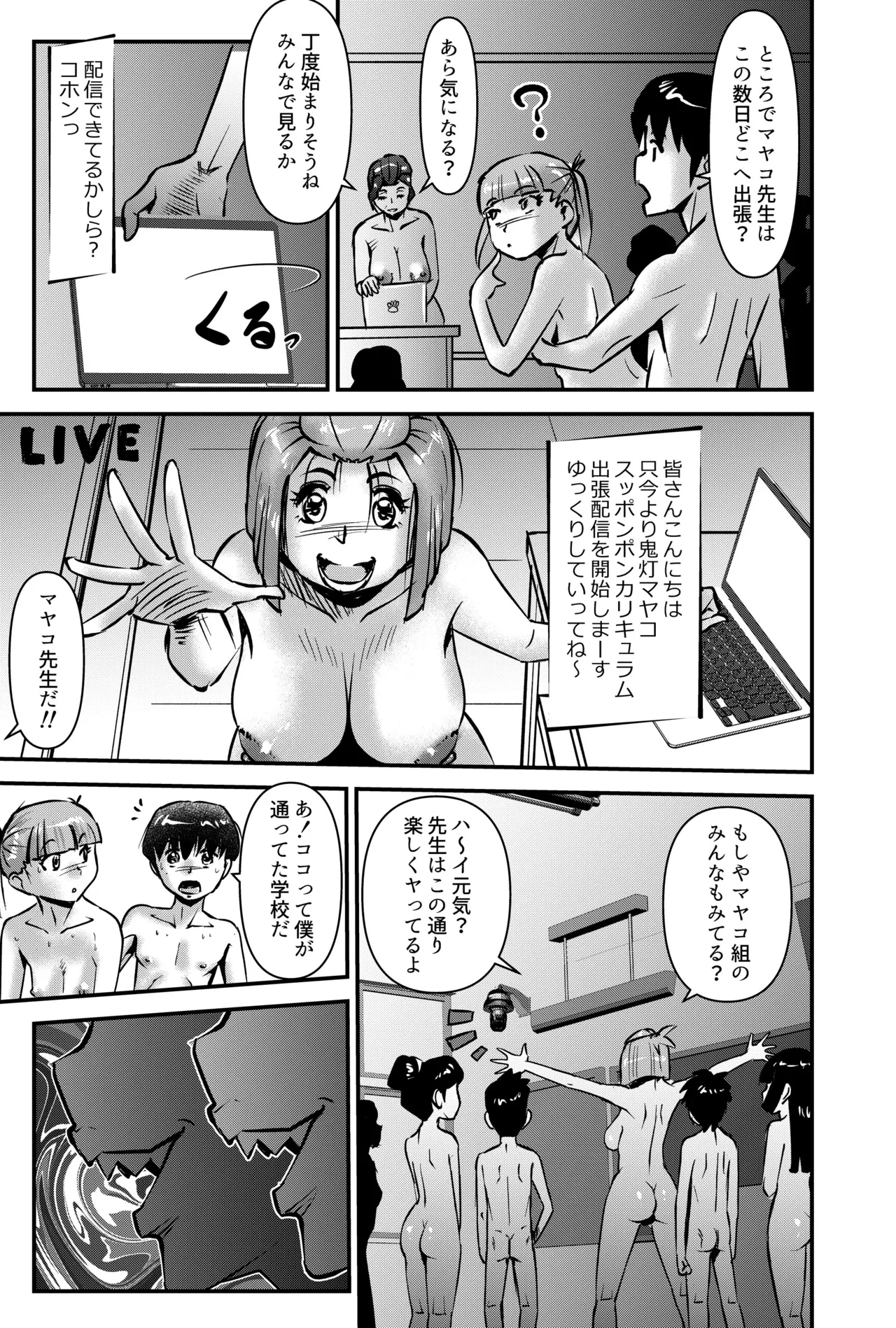 国家性略校区 -スッポンポンカリキュラム 鬼灯マヤコ先生と教え子たち- Page.43