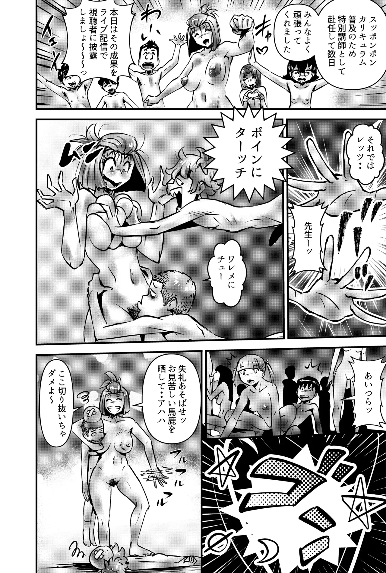 国家性略校区 -スッポンポンカリキュラム 鬼灯マヤコ先生と教え子たち- Page.44