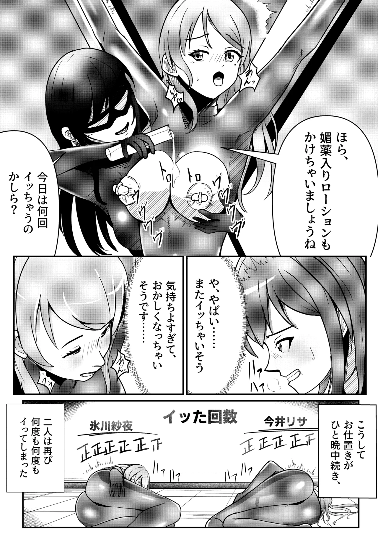 ぴっちりスーツで脱出失敗…… Page.5
