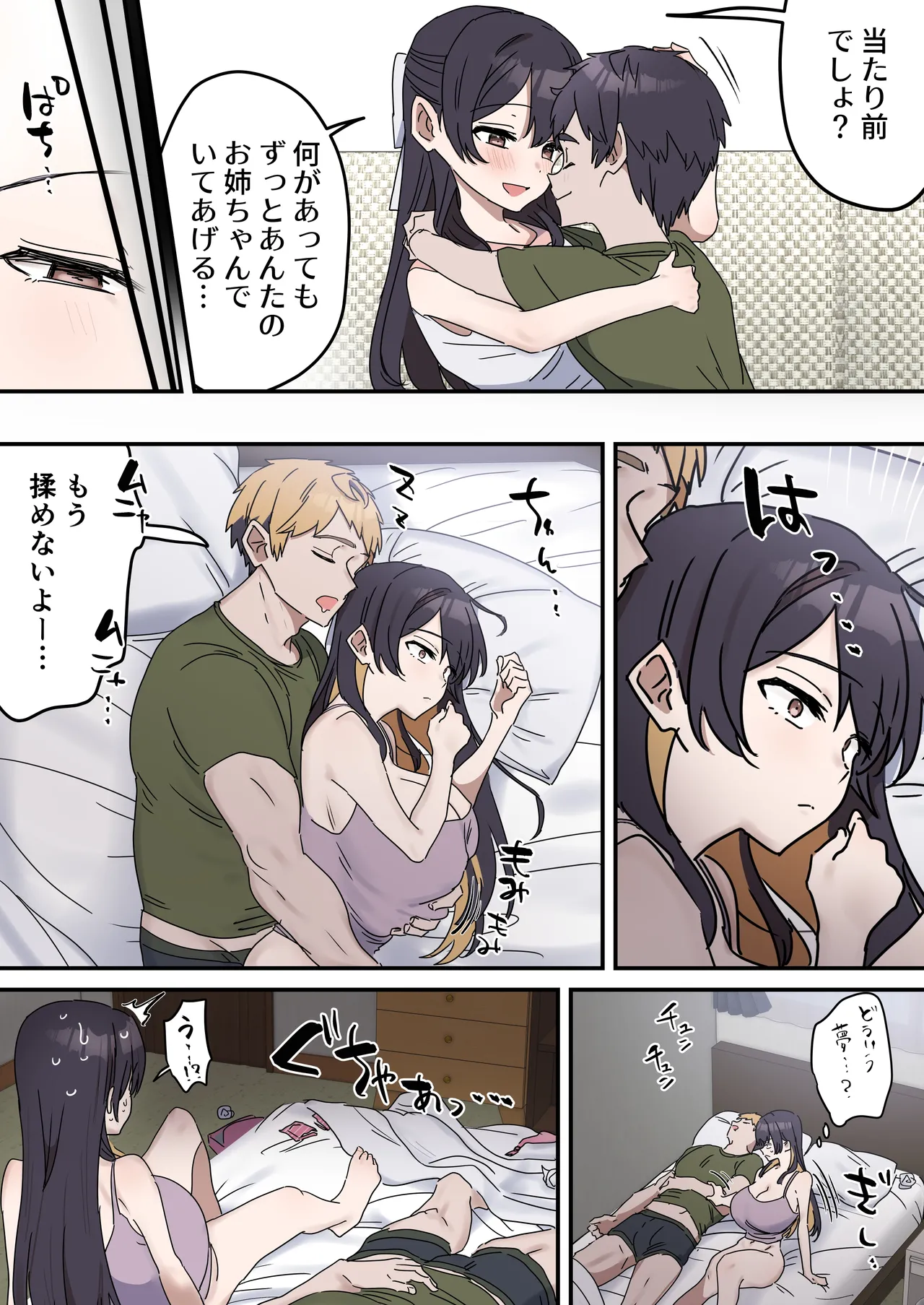 疑似セックスきょう〇い Page.163