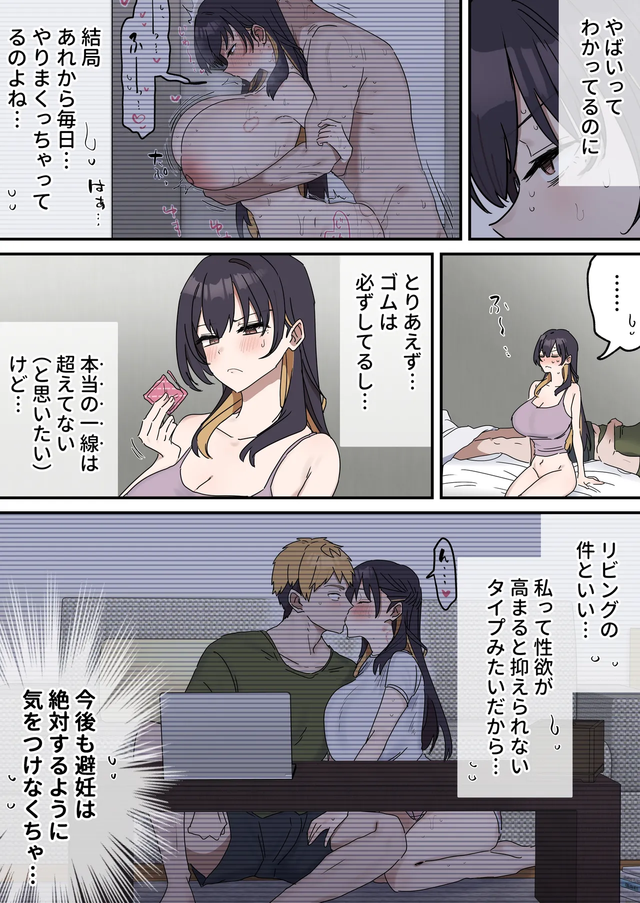 疑似セックスきょう〇い Page.165