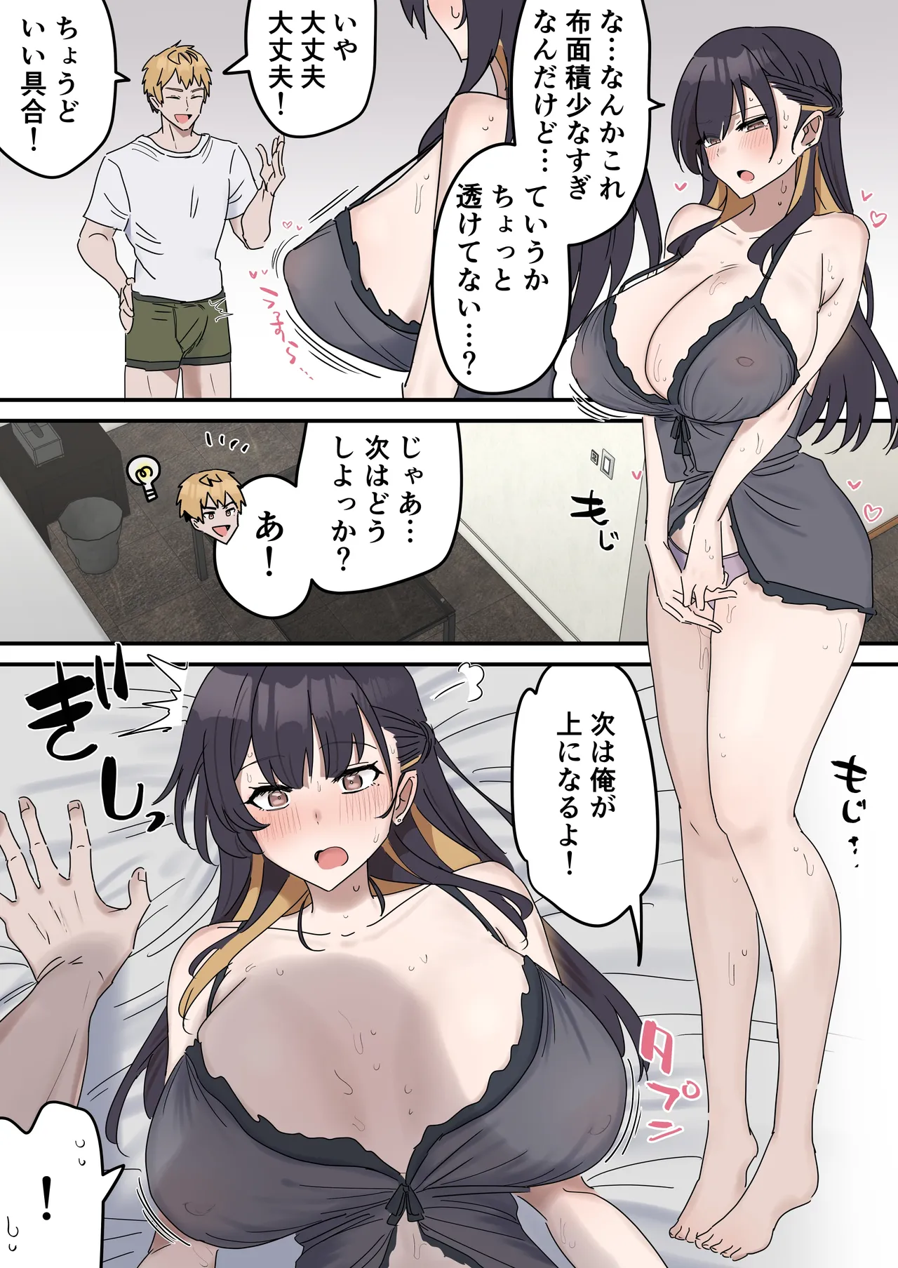 疑似セックスきょう〇い Page.27