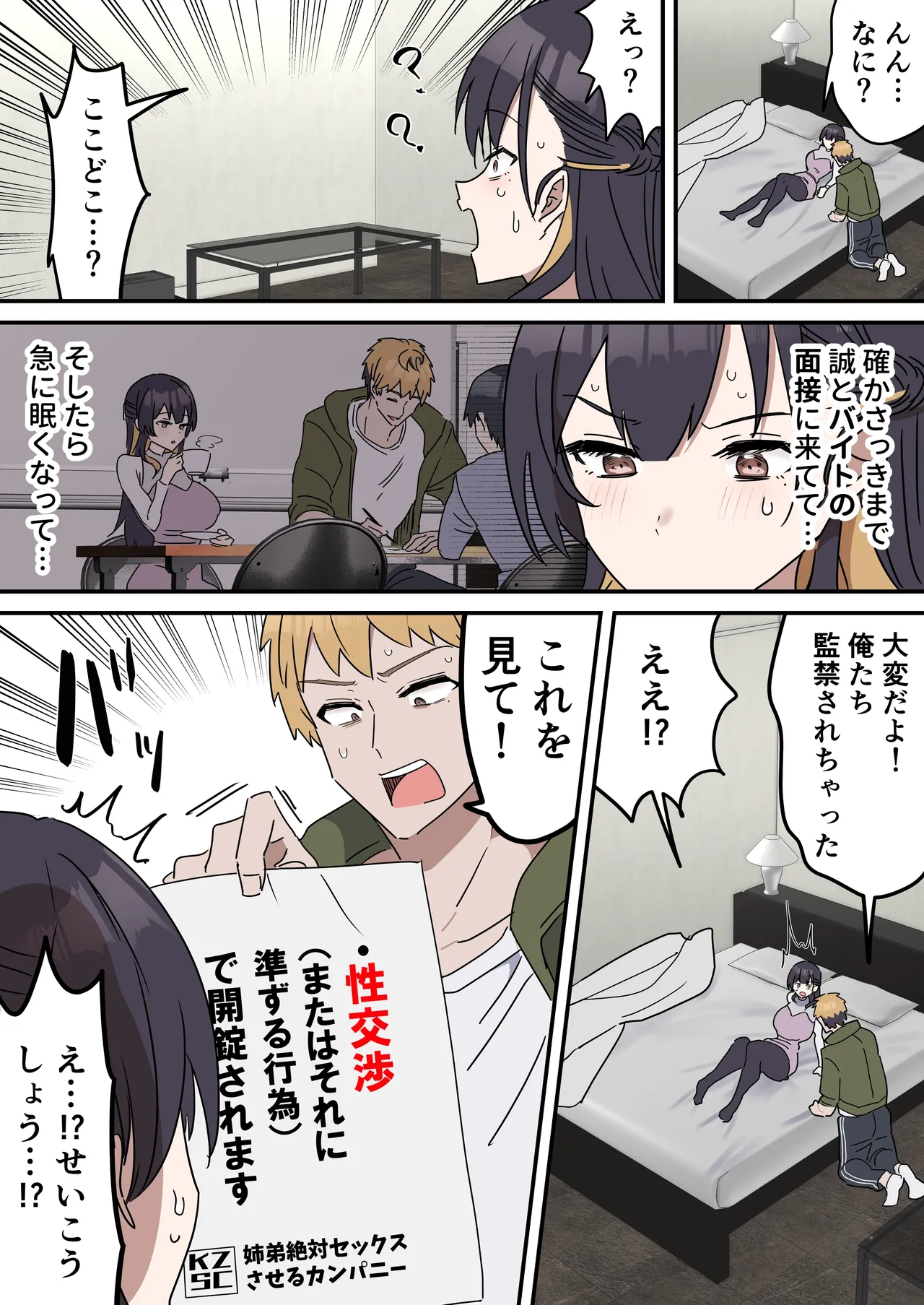 疑似セックスきょう〇い Page.6