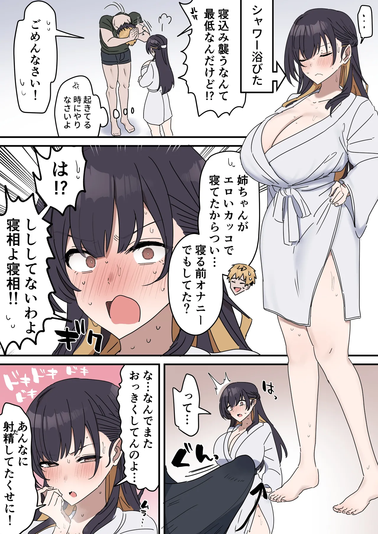 疑似セックスきょう〇い Page.71