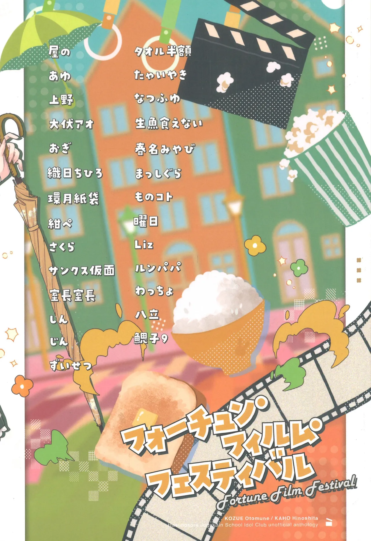 フォーチュン・フィルム・フェスティバル Page.124