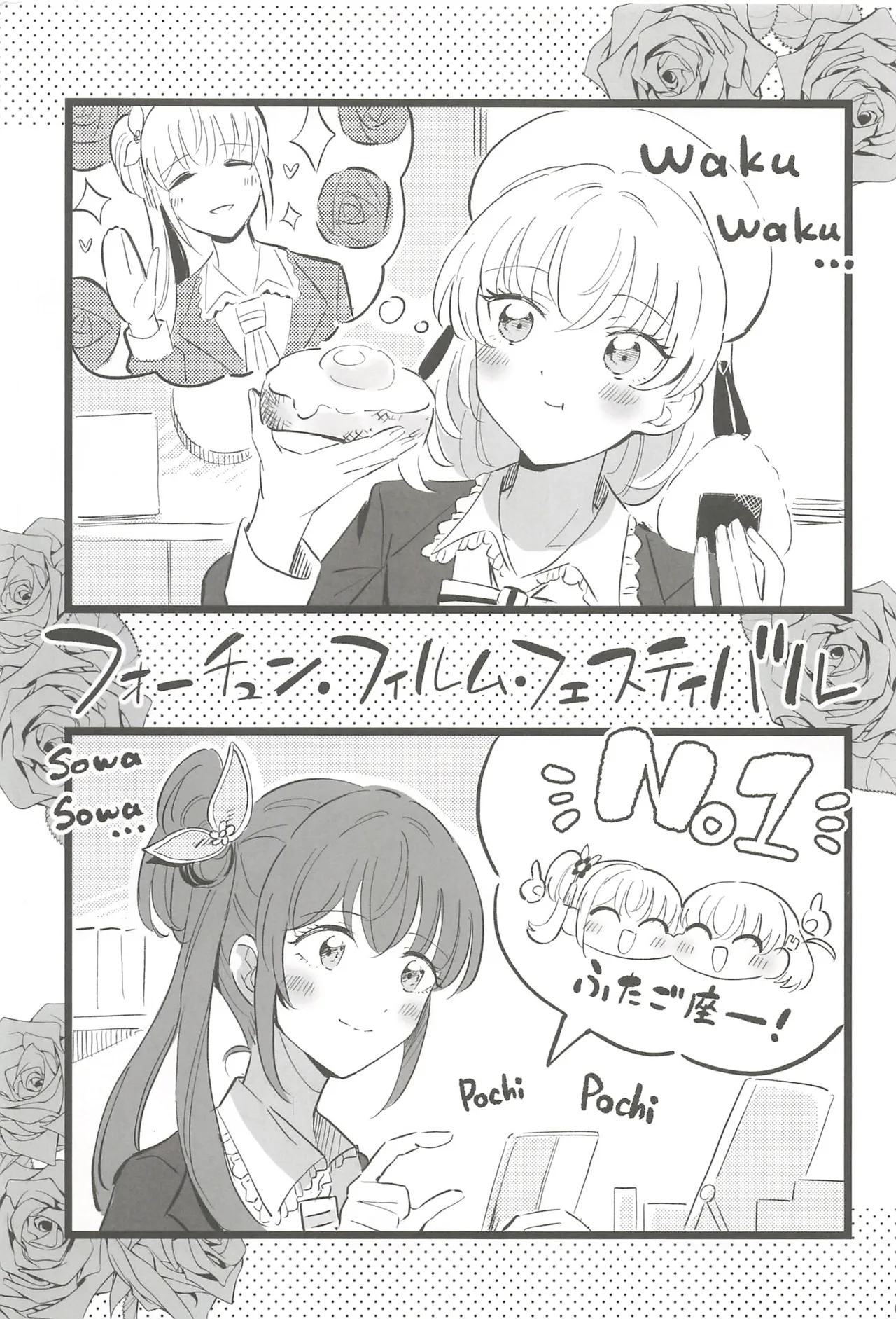 フォーチュン・フィルム・フェスティバル Page.2