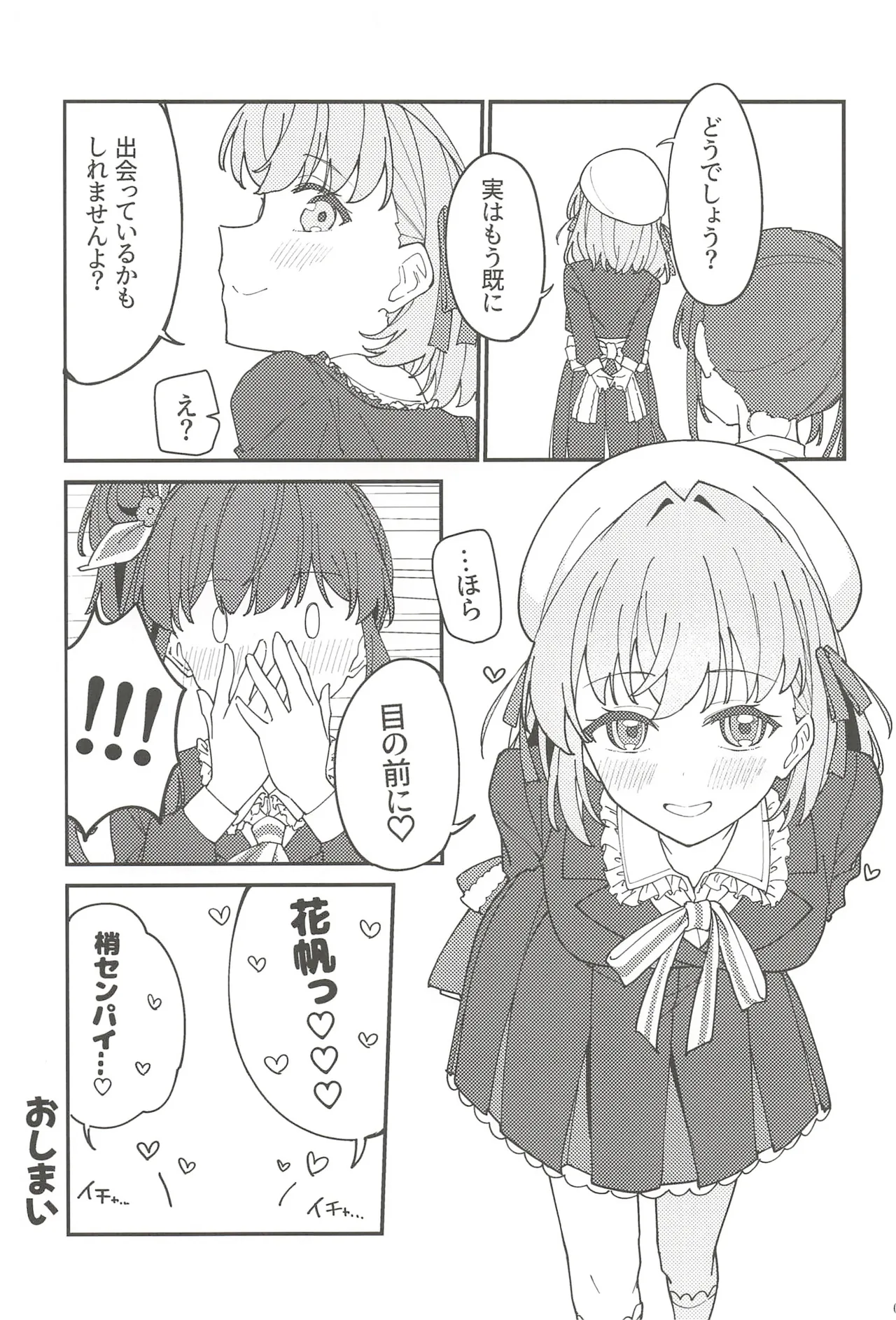 フォーチュン・フィルム・フェスティバル Page.24