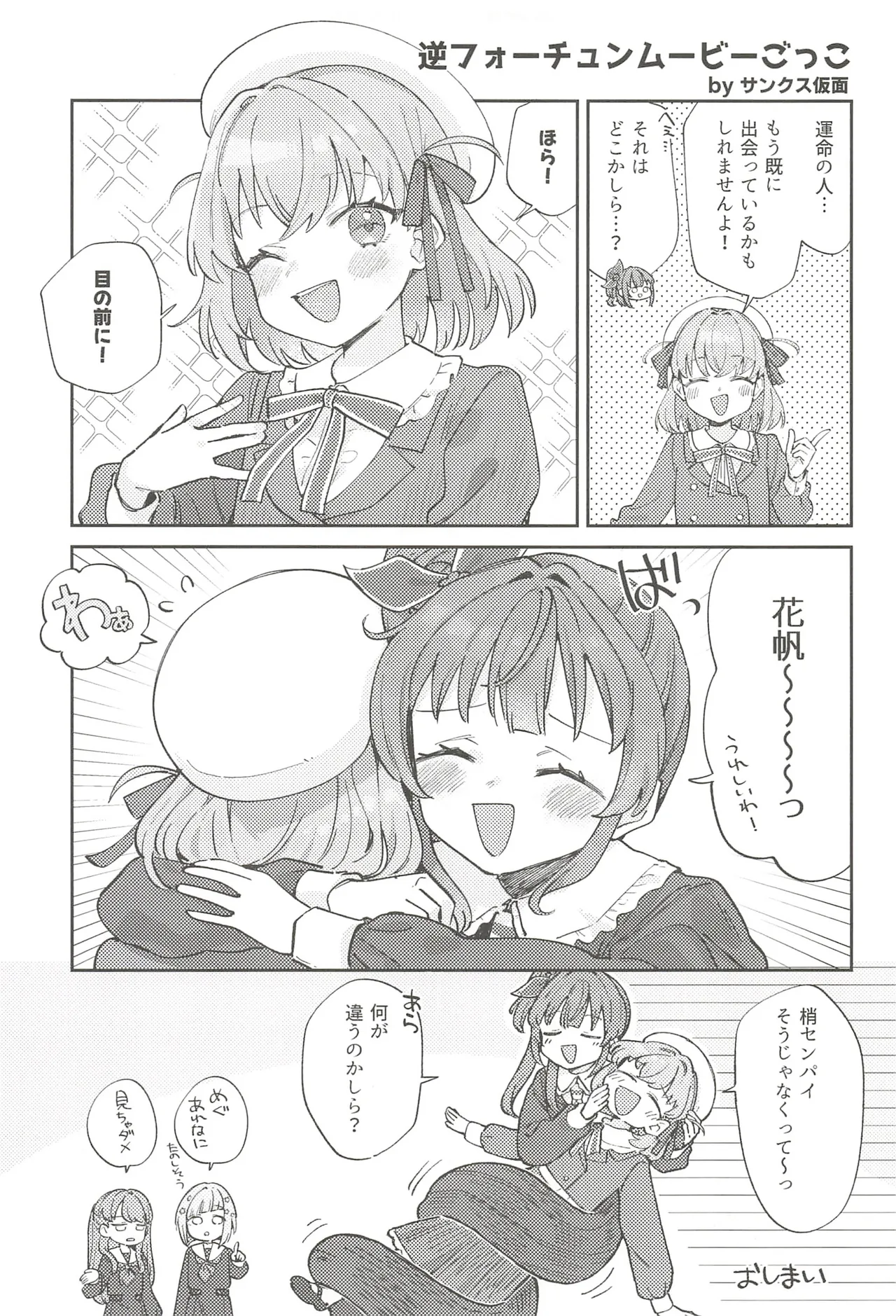 フォーチュン・フィルム・フェスティバル Page.52