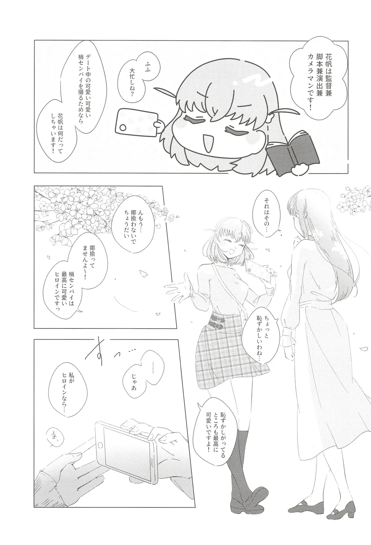 フォーチュン・フィルム・フェスティバル Page.54