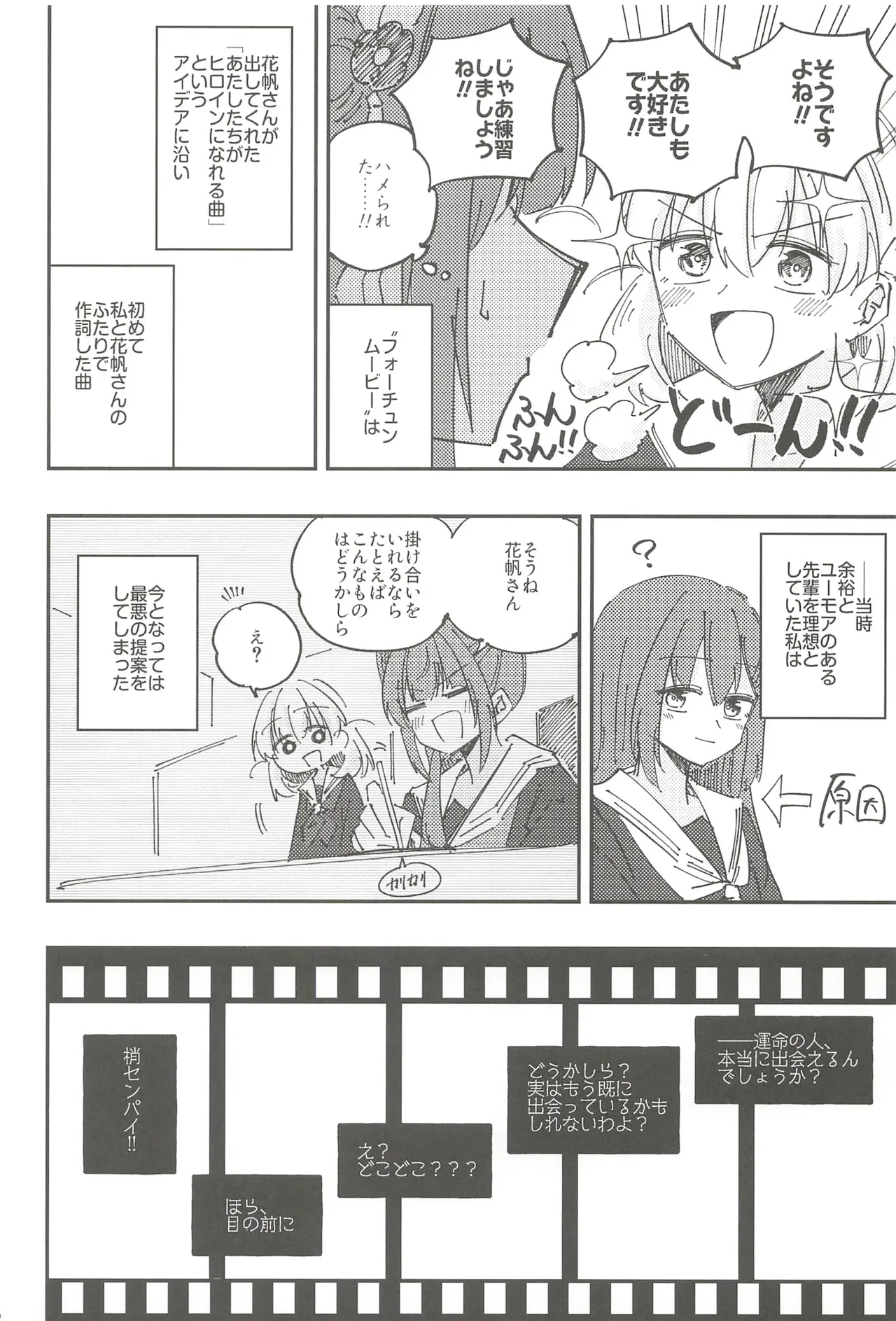 フォーチュン・フィルム・フェスティバル Page.65