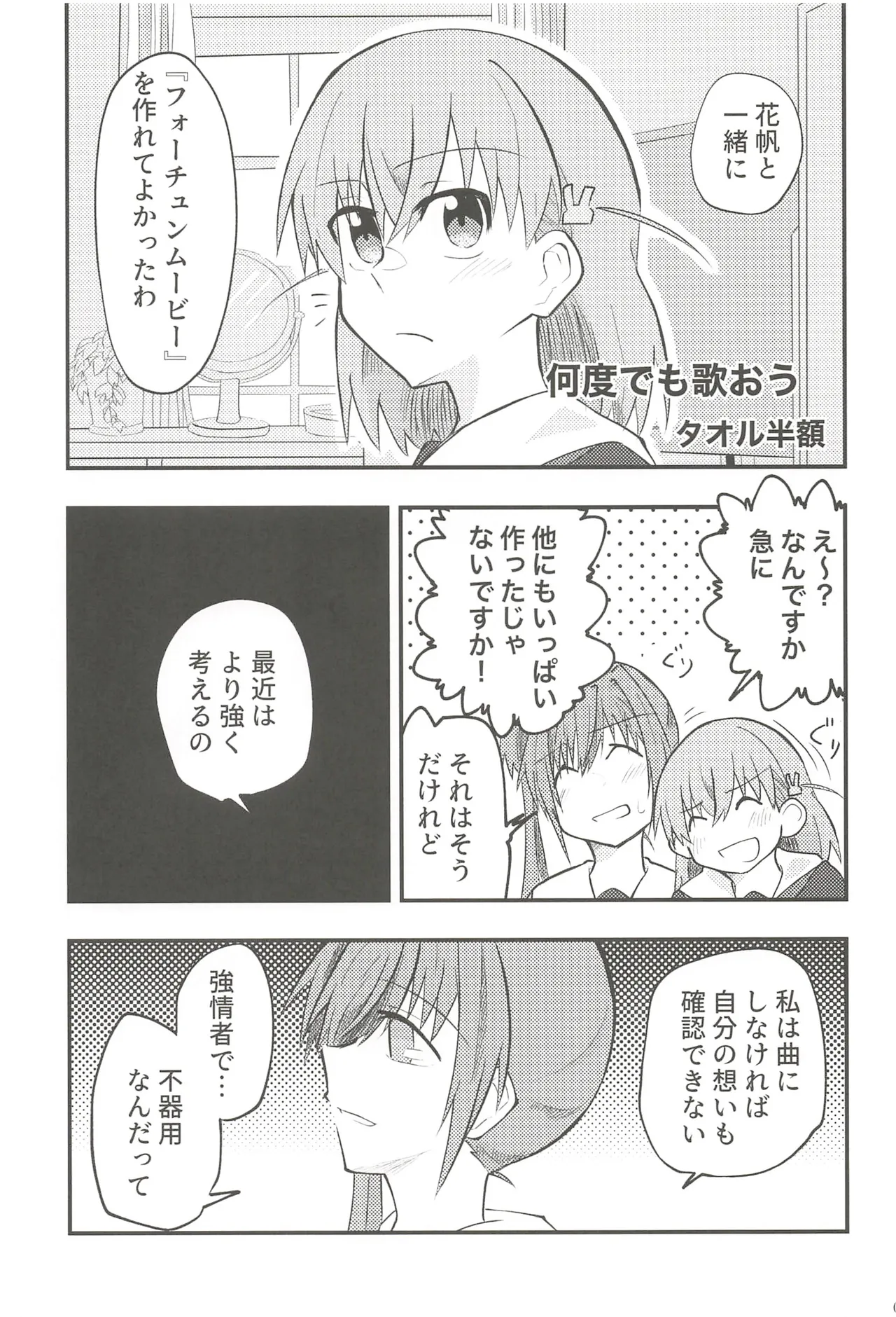 フォーチュン・フィルム・フェスティバル Page.68