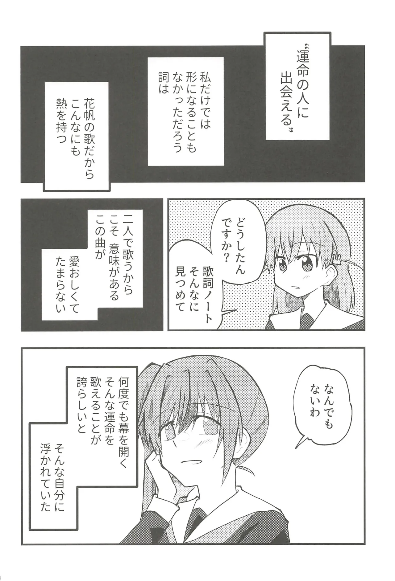 フォーチュン・フィルム・フェスティバル Page.73